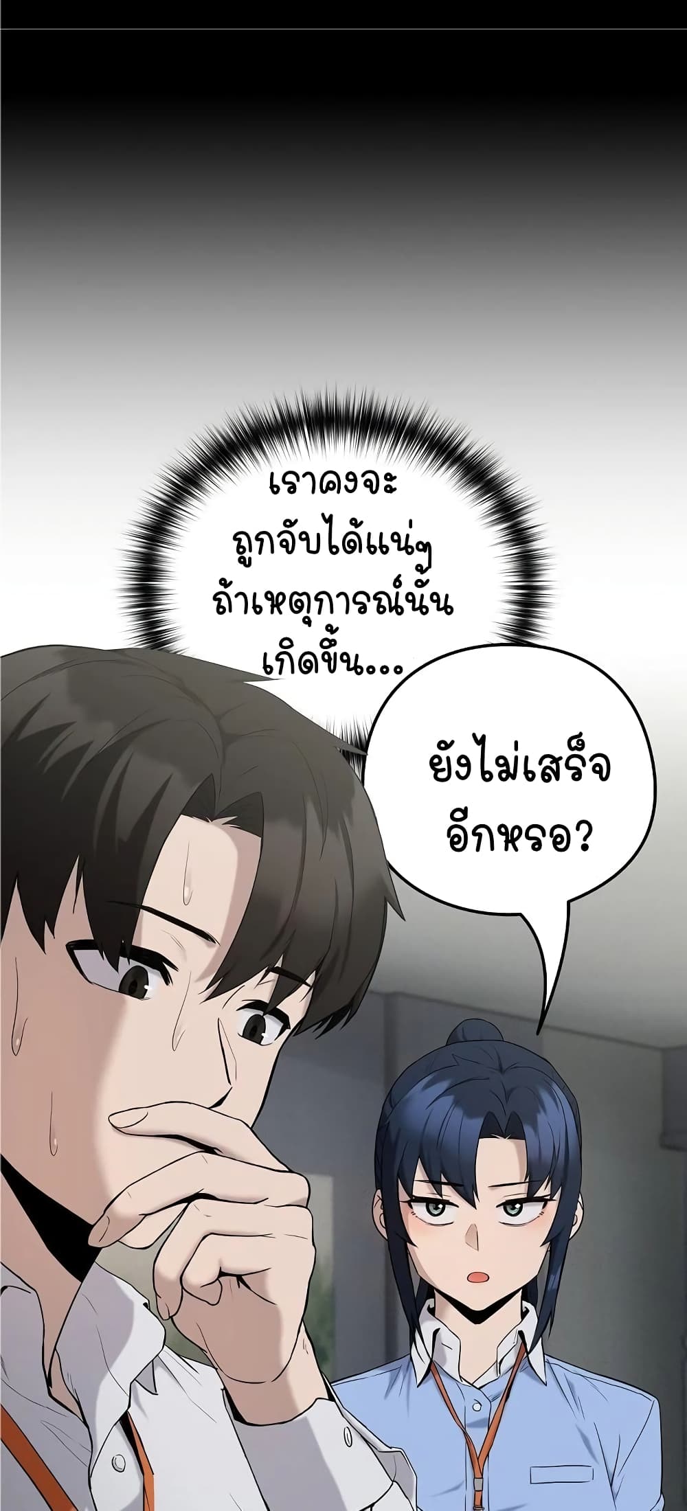 ความสัมพันธ์หลังเลิกงาน ตอนที่ 12 หน้า 41 - โดจินแปลไทย