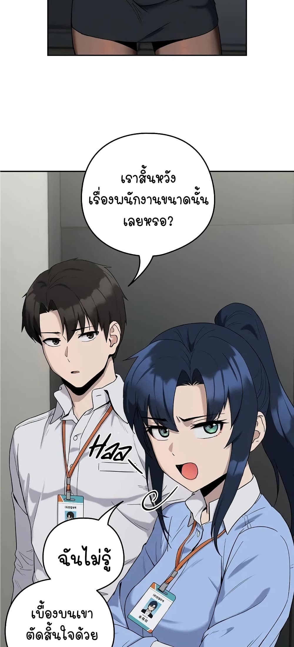 ความสัมพันธ์หลังเลิกงาน ตอนที่ 12 หน้า 46 - โดจินแปลไทย