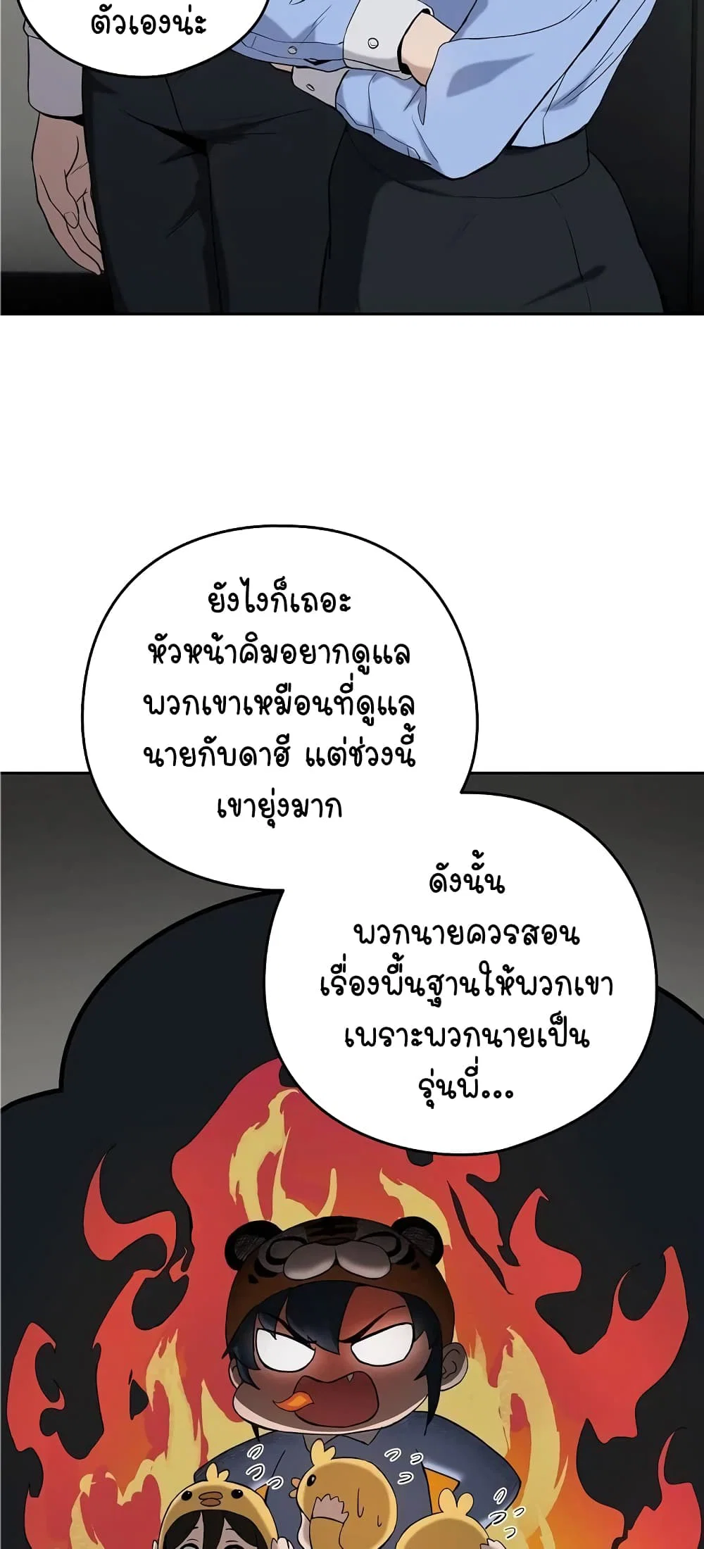 ความสัมพันธ์หลังเลิกงาน ตอนที่ 12 หน้า 47 - โดจินแปลไทย