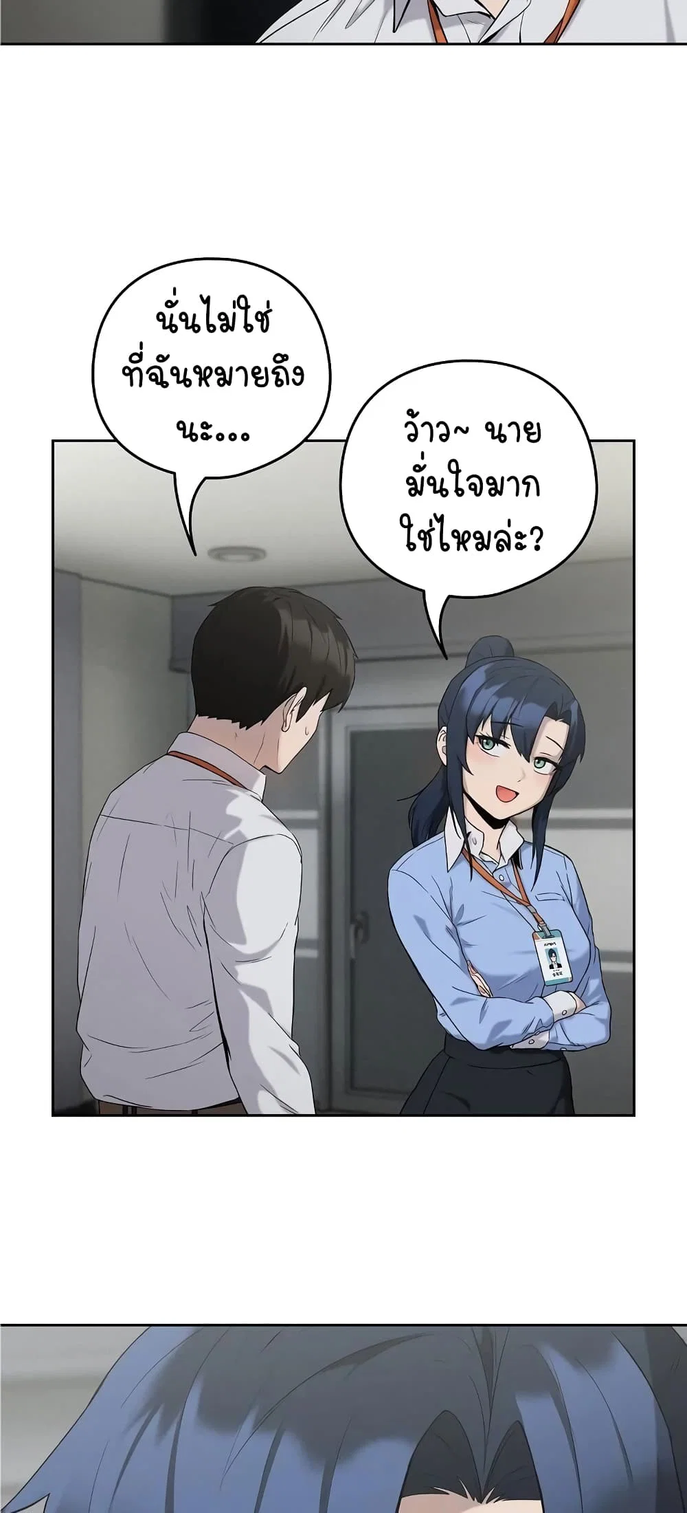 ความสัมพันธ์หลังเลิกงาน ตอนที่ 12 หน้า 50 - โดจินแปลไทย