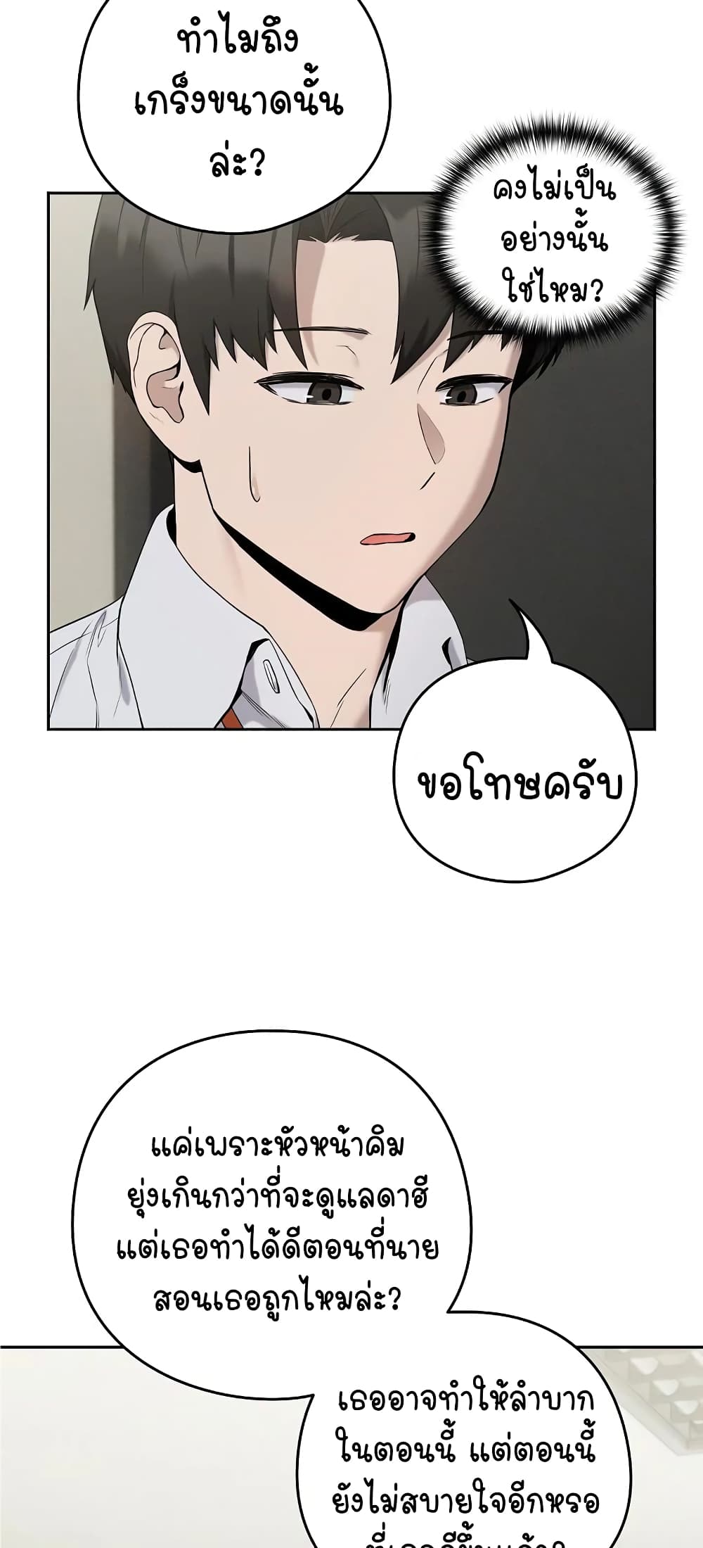 ความสัมพันธ์หลังเลิกงาน ตอนที่ 12 หน้า 55 - โดจินแปลไทย