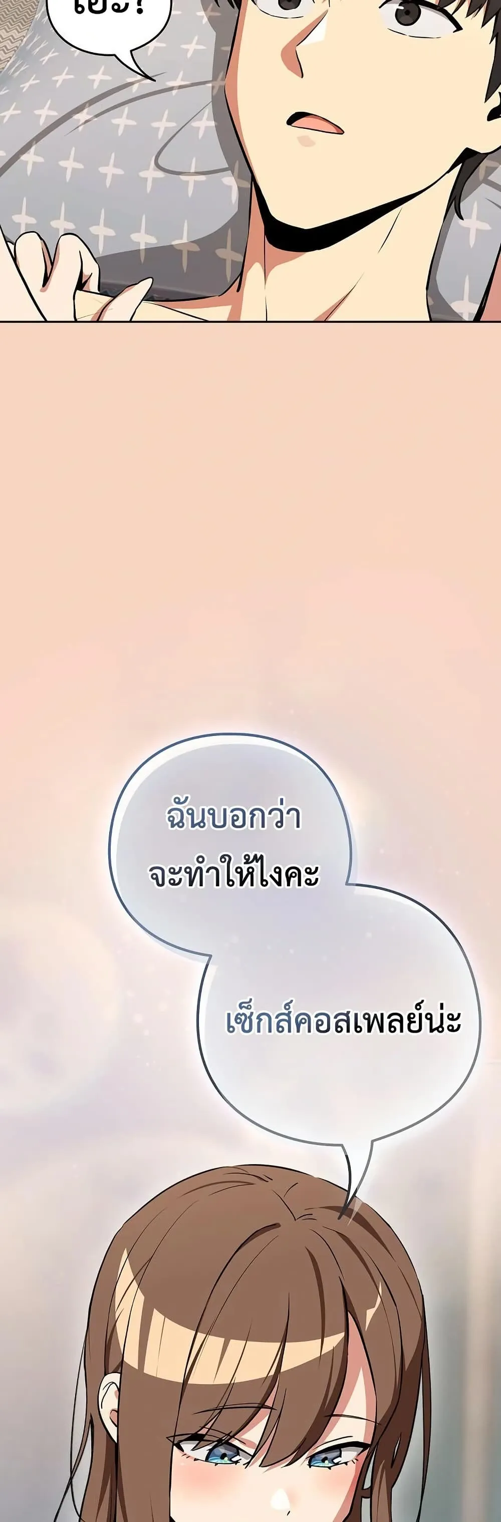 ความสัมพันธ์หลังเลิกงาน ตอนที่ 120 หน้า 18 - โดจินแปลไทย