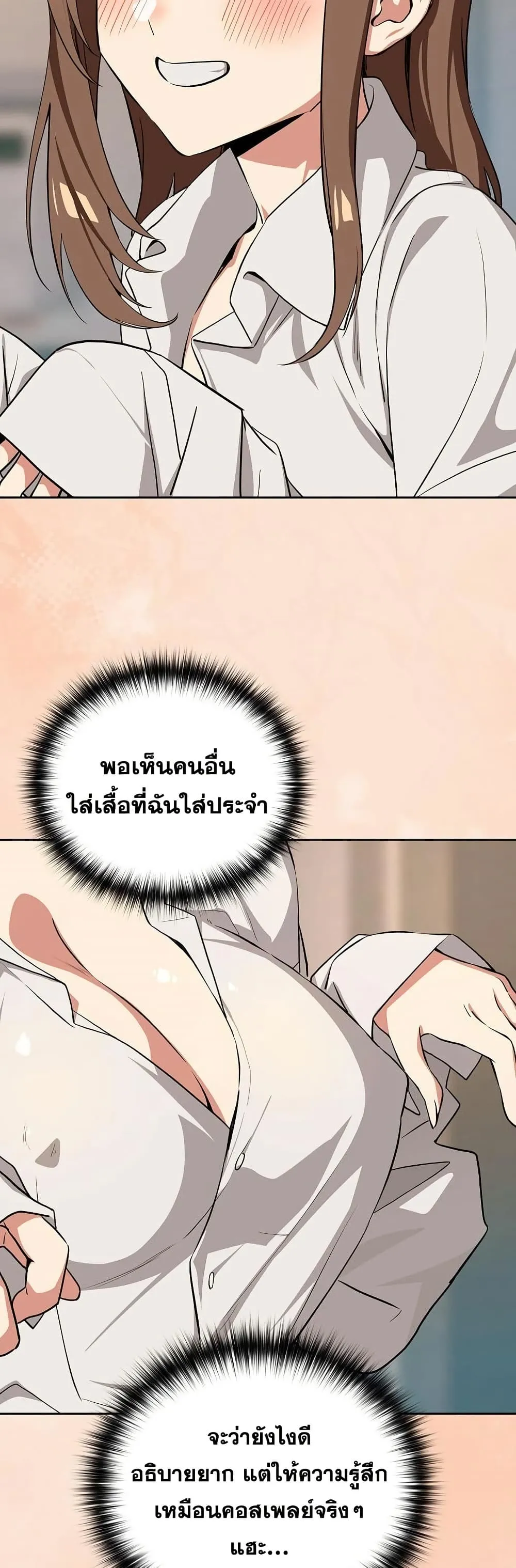 ความสัมพันธ์หลังเลิกงาน ตอนที่ 120 หน้า 23 - โดจินแปลไทย