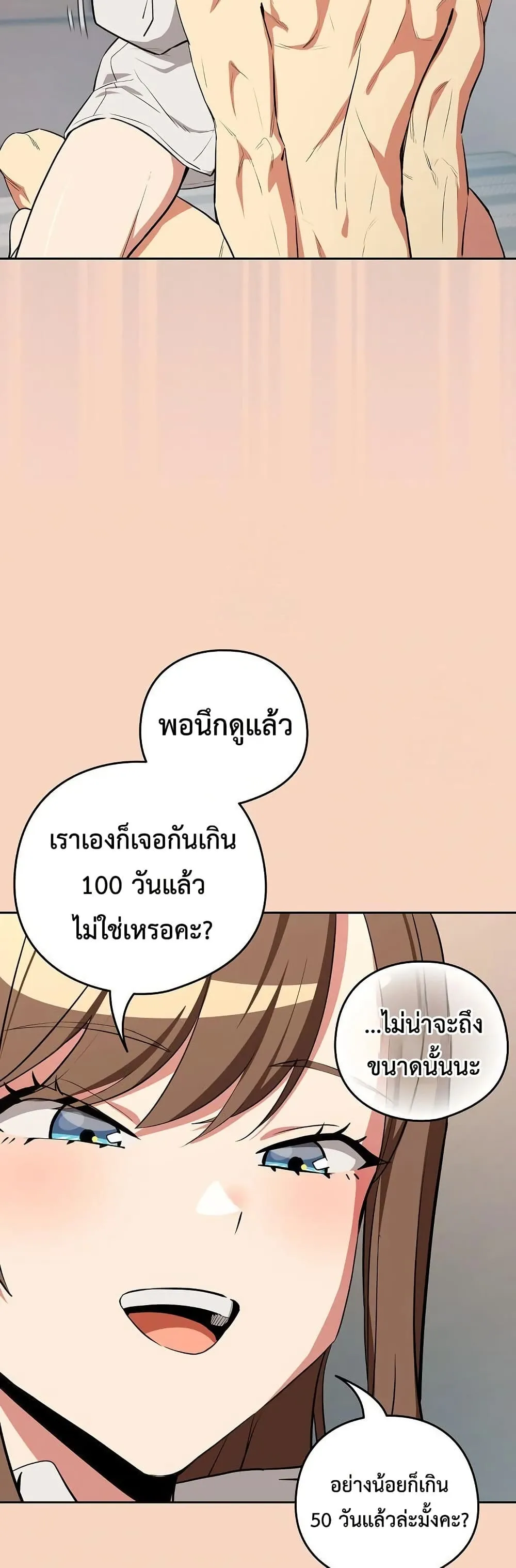 ความสัมพันธ์หลังเลิกงาน ตอนที่ 120 หน้า 26 - โดจินแปลไทย