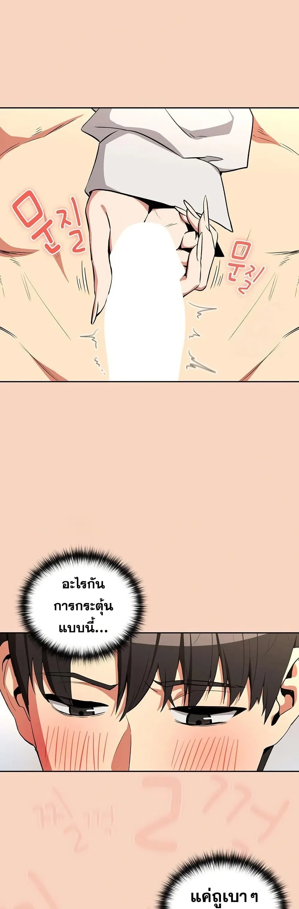 ความสัมพันธ์หลังเลิกงาน ตอนที่ 120 หน้า 28 - โดจินแปลไทย