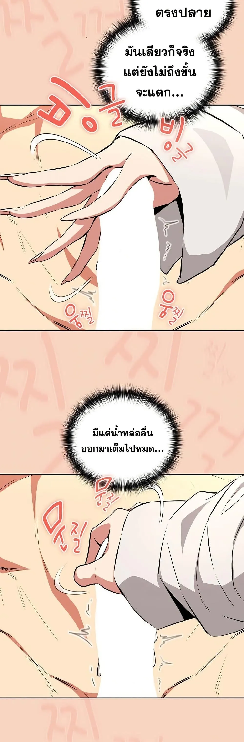 ความสัมพันธ์หลังเลิกงาน ตอนที่ 120 หน้า 29 - โดจินแปลไทย