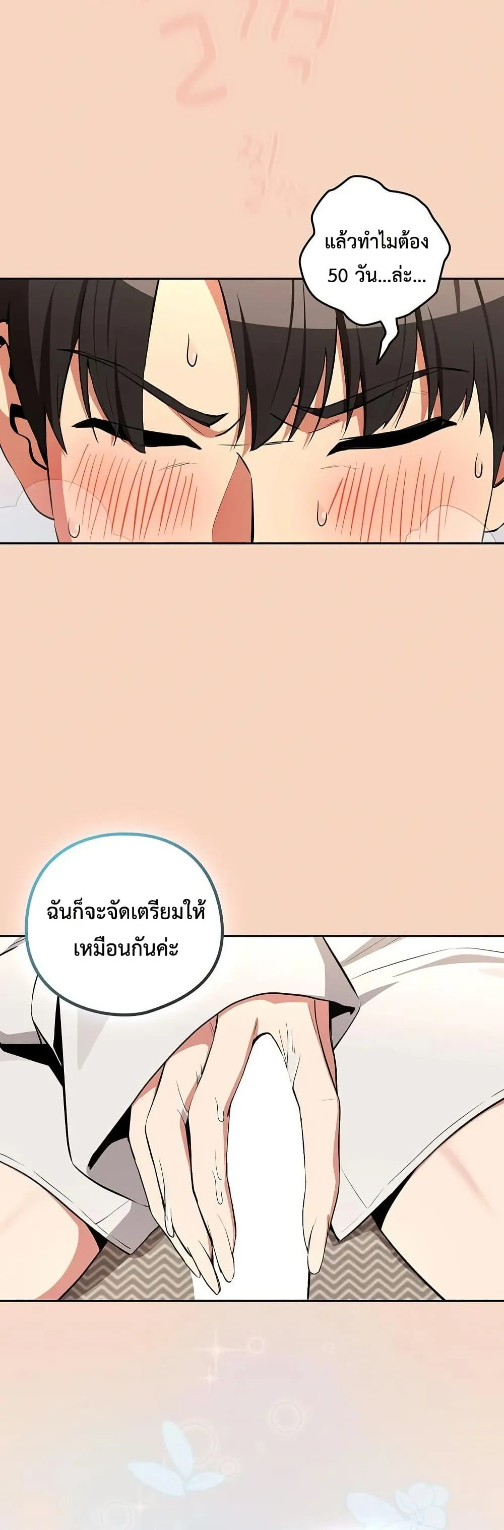 ความสัมพันธ์หลังเลิกงาน ตอนที่ 120 หน้า 30 - โดจินแปลไทย