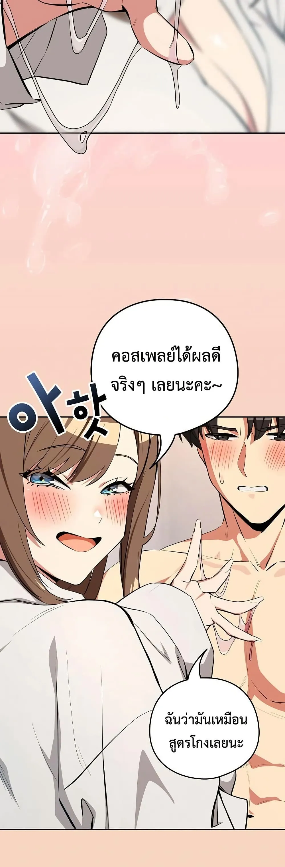 ความสัมพันธ์หลังเลิกงาน ตอนที่ 120 หน้า 33 - โดจินแปลไทย