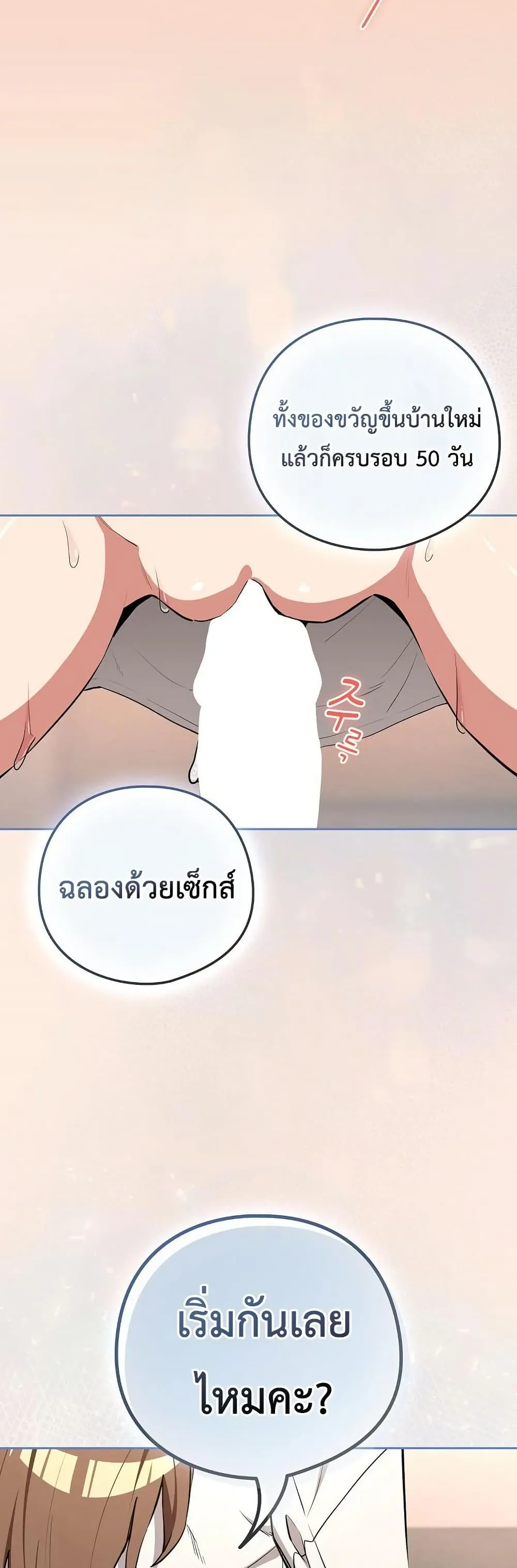 ความสัมพันธ์หลังเลิกงาน ตอนที่ 120 หน้า 40 - โดจินแปลไทย