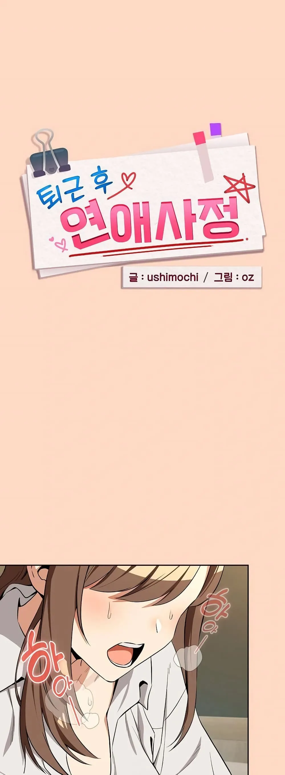 ความสัมพันธ์หลังเลิกงาน ตอนที่ 121 หน้า 2 - โดจินแปลไทย