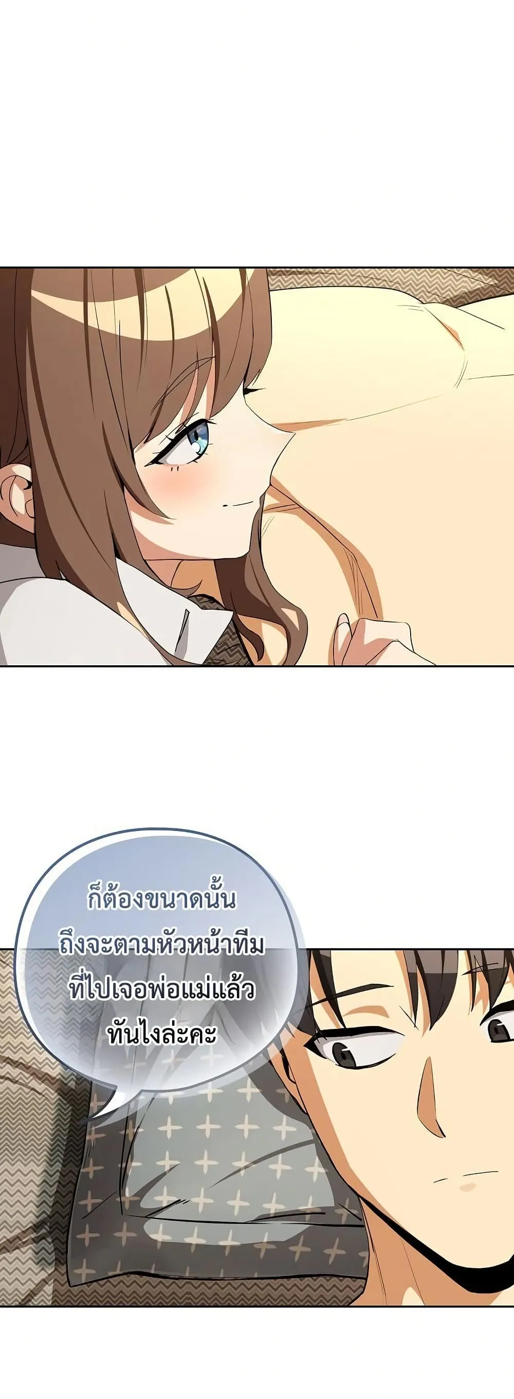 ความสัมพันธ์หลังเลิกงาน ตอนที่ 121 หน้า 31 - โดจินแปลไทย