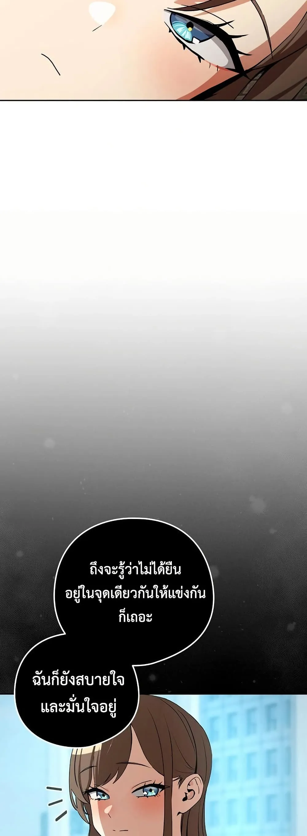 ความสัมพันธ์หลังเลิกงาน ตอนที่ 121 หน้า 33 - โดจินแปลไทย