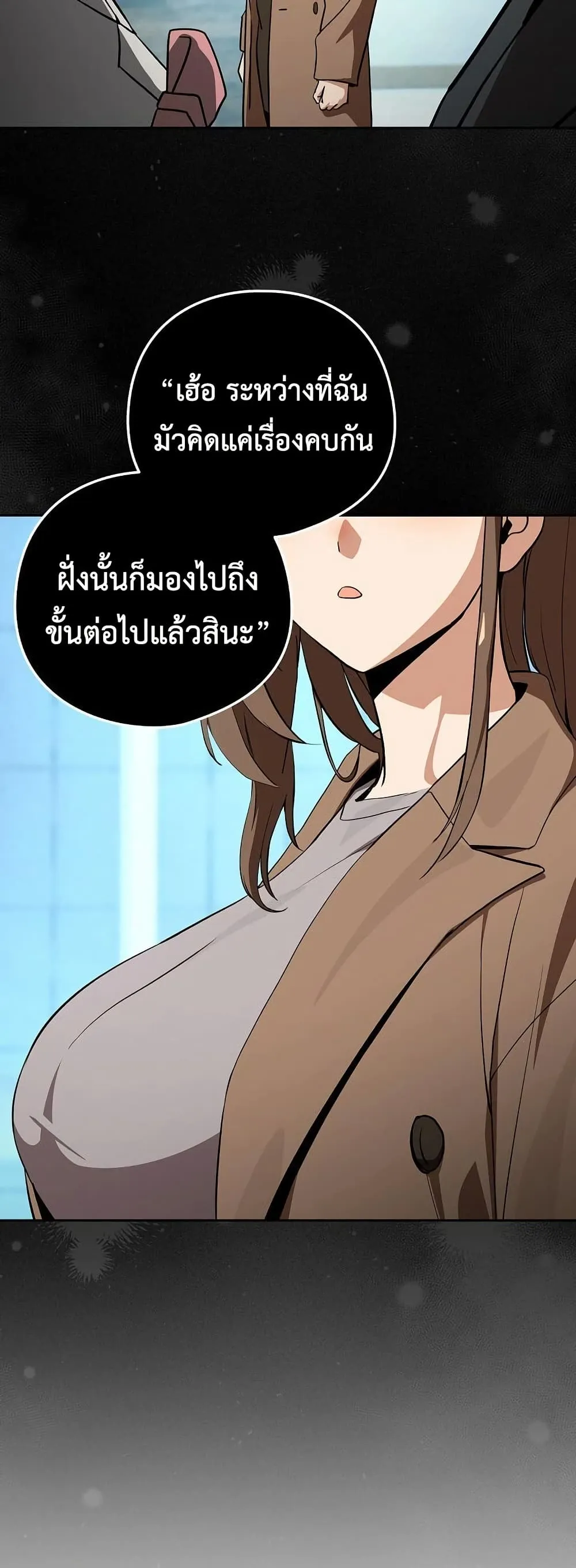 ความสัมพันธ์หลังเลิกงาน ตอนที่ 121 หน้า 36 - โดจินแปลไทย