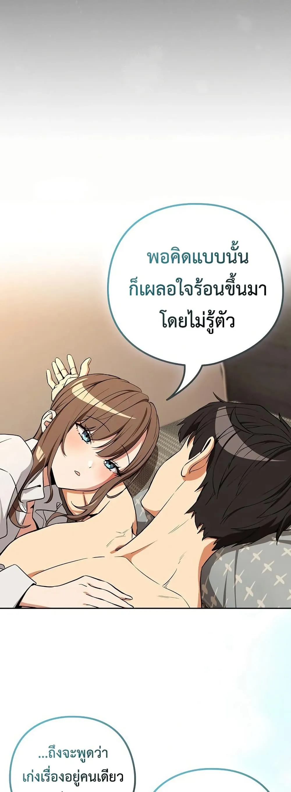 ความสัมพันธ์หลังเลิกงาน ตอนที่ 121 หน้า 37 - โดจินแปลไทย