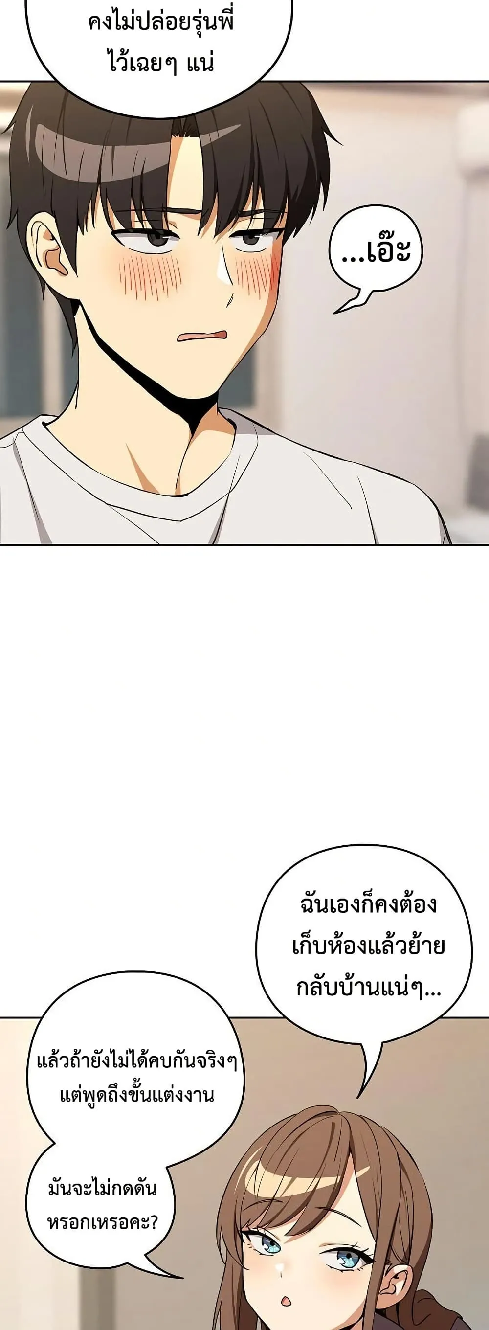ความสัมพันธ์หลังเลิกงาน ตอนที่ 121 หน้า 44 - โดจินแปลไทย