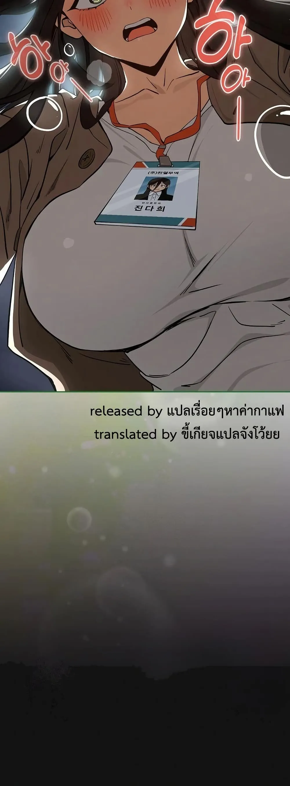 ความสัมพันธ์หลังเลิกงาน ตอนที่ 121 หน้า 51 - โดจินแปลไทย