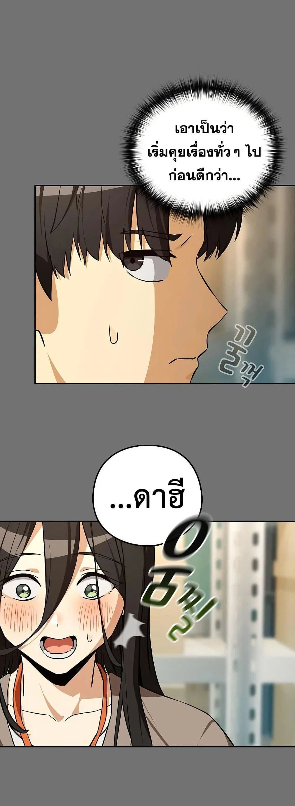 ความสัมพันธ์หลังเลิกงาน ตอนที่ 122 หน้า 15 - โดจินแปลไทย