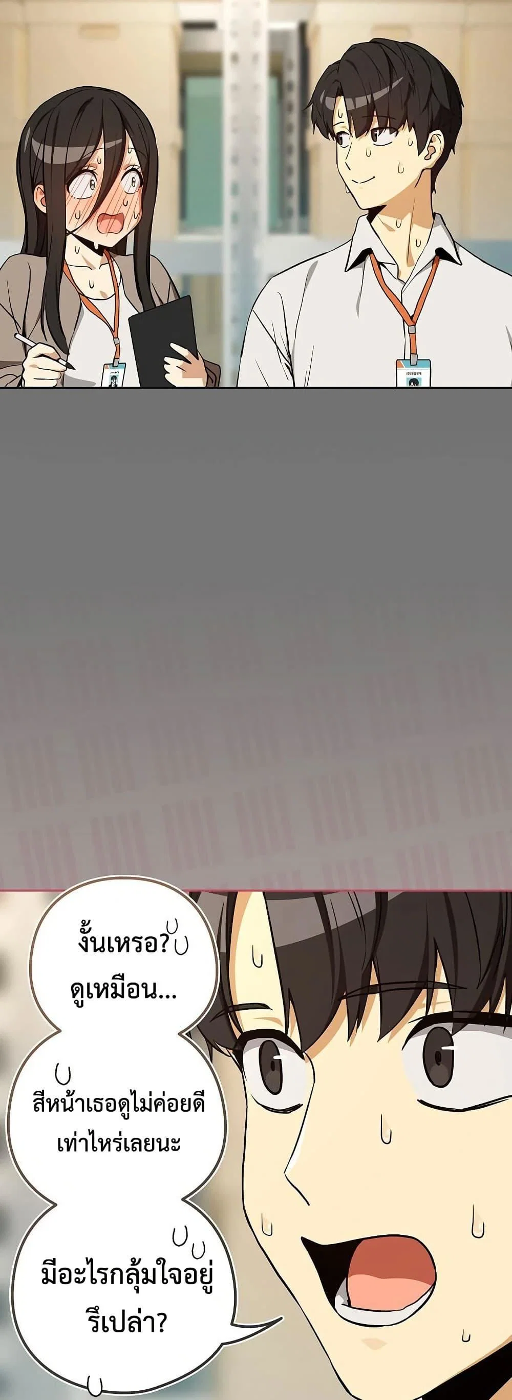 ความสัมพันธ์หลังเลิกงาน ตอนที่ 122 หน้า 17 - โดจินแปลไทย