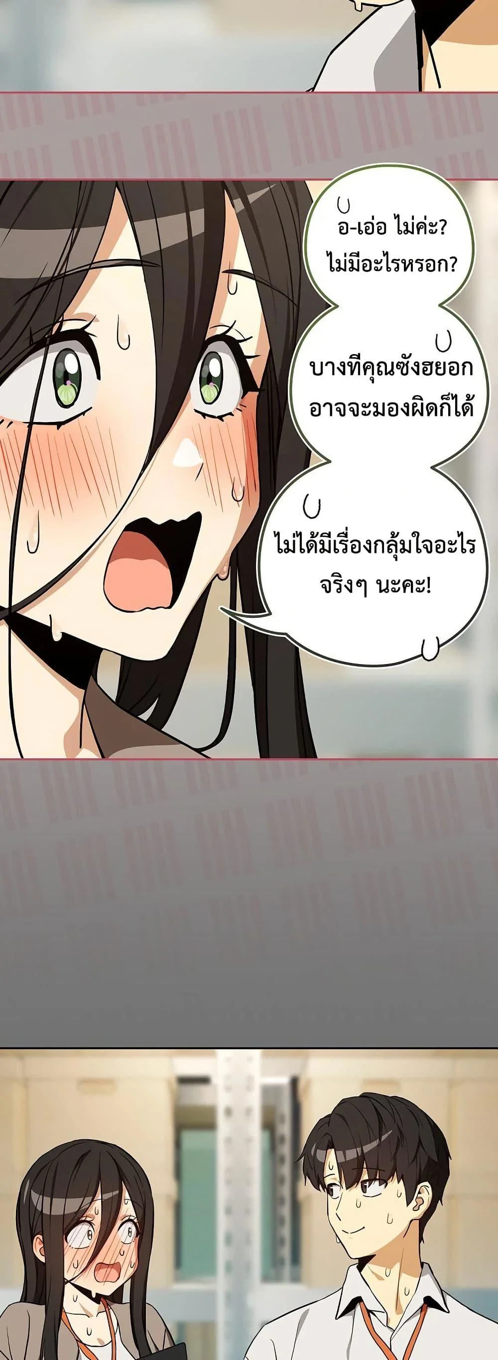 ความสัมพันธ์หลังเลิกงาน ตอนที่ 122 หน้า 18 - โดจินแปลไทย