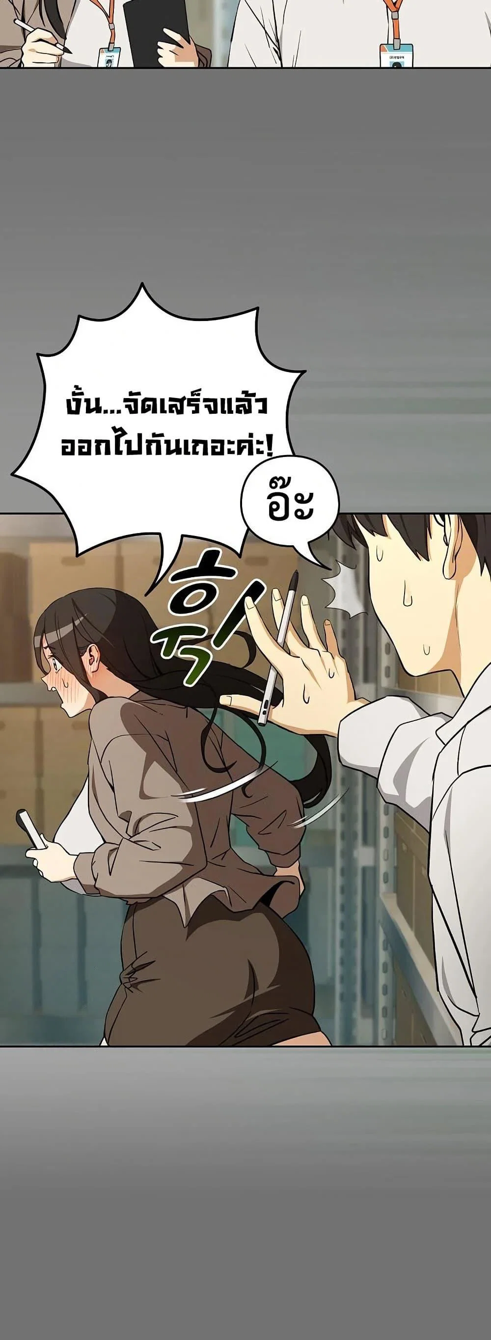 ความสัมพันธ์หลังเลิกงาน ตอนที่ 122 หน้า 19 - โดจินแปลไทย