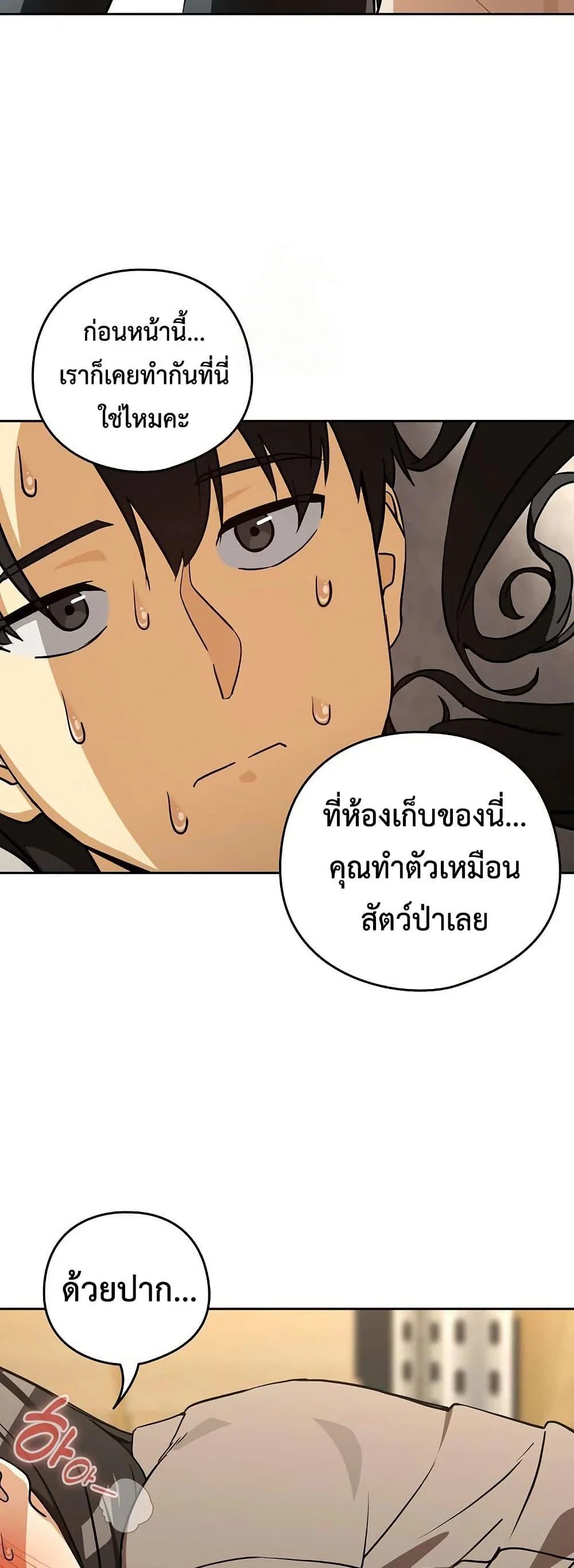 ความสัมพันธ์หลังเลิกงาน ตอนที่ 122 หน้า 27 - โดจินแปลไทย