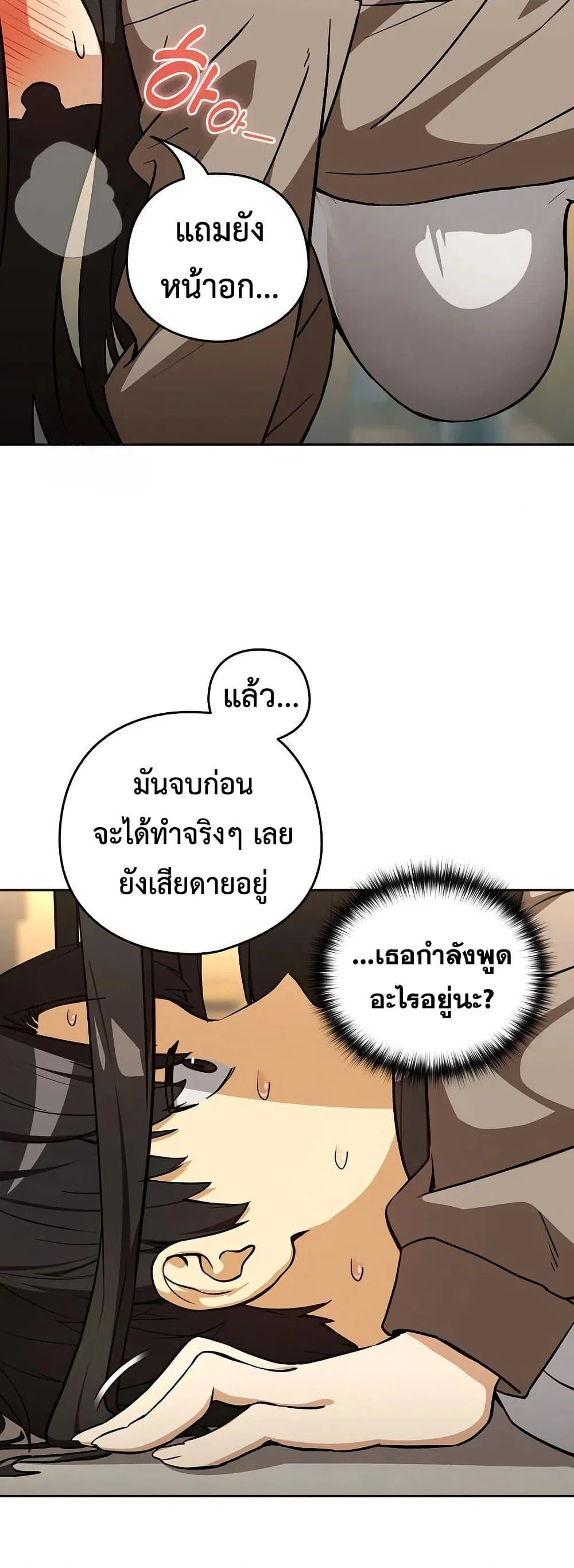 ความสัมพันธ์หลังเลิกงาน ตอนที่ 122 หน้า 28 - โดจินแปลไทย