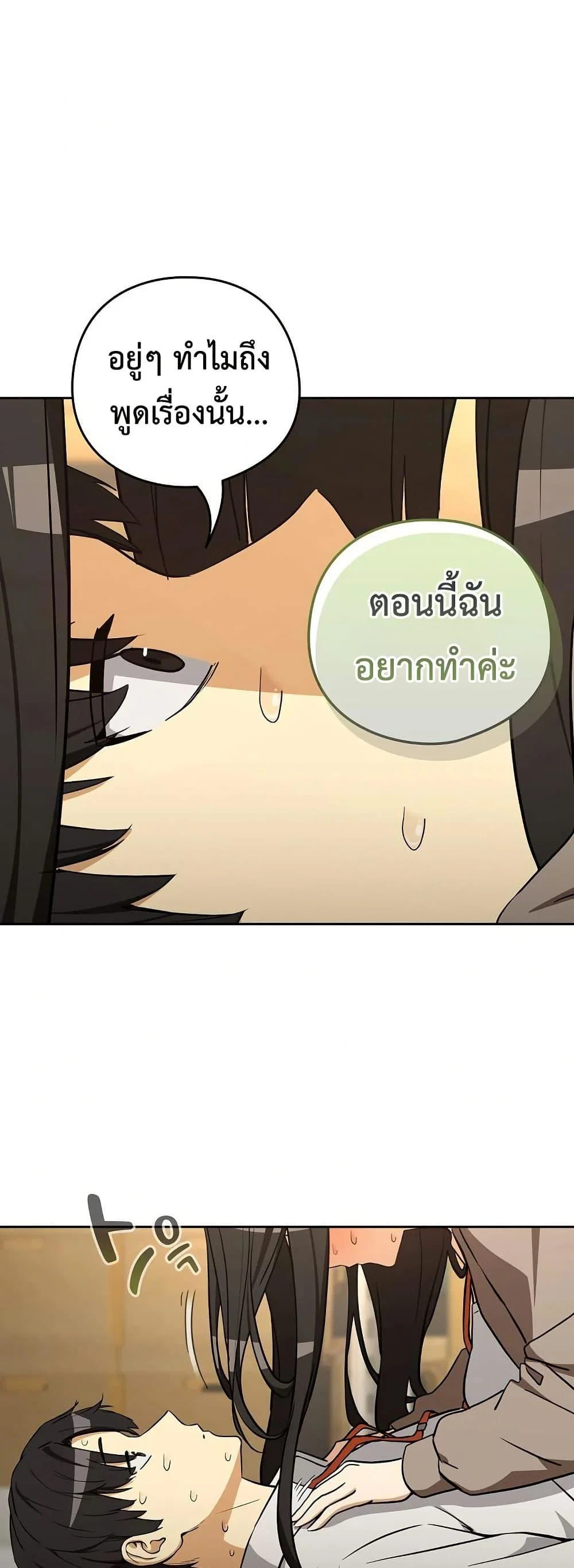 ความสัมพันธ์หลังเลิกงาน ตอนที่ 122 หน้า 29 - โดจินแปลไทย