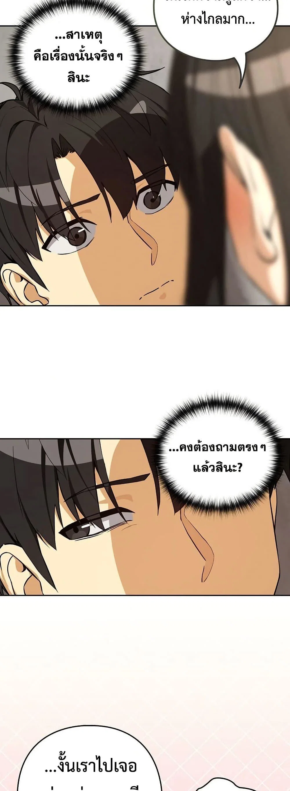 ความสัมพันธ์หลังเลิกงาน ตอนที่ 122 หน้า 33 - โดจินแปลไทย