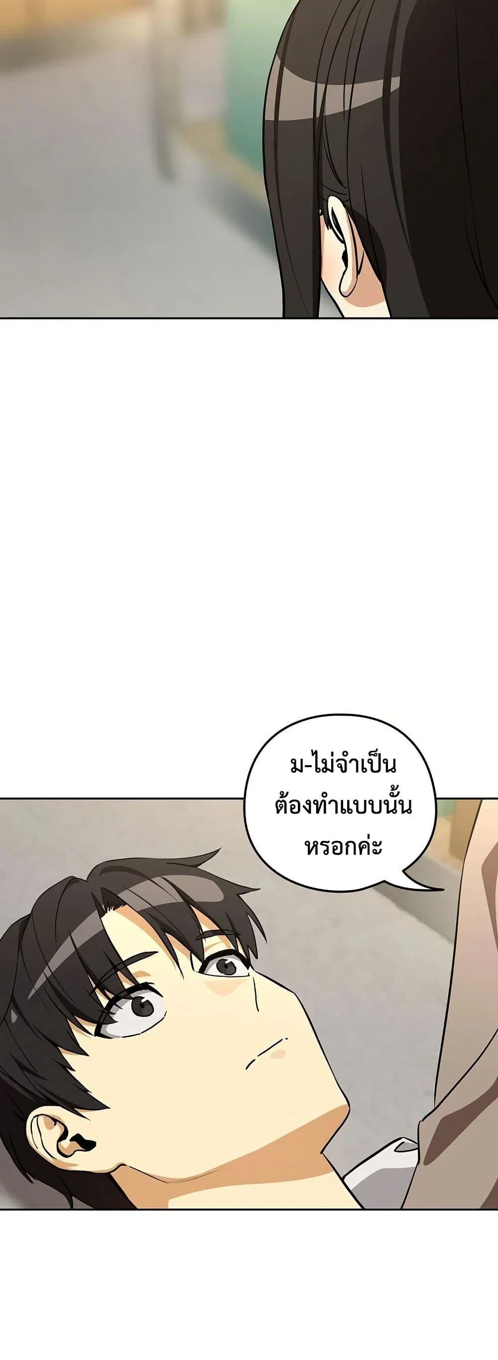 ความสัมพันธ์หลังเลิกงาน ตอนที่ 122 หน้า 35 - โดจินแปลไทย