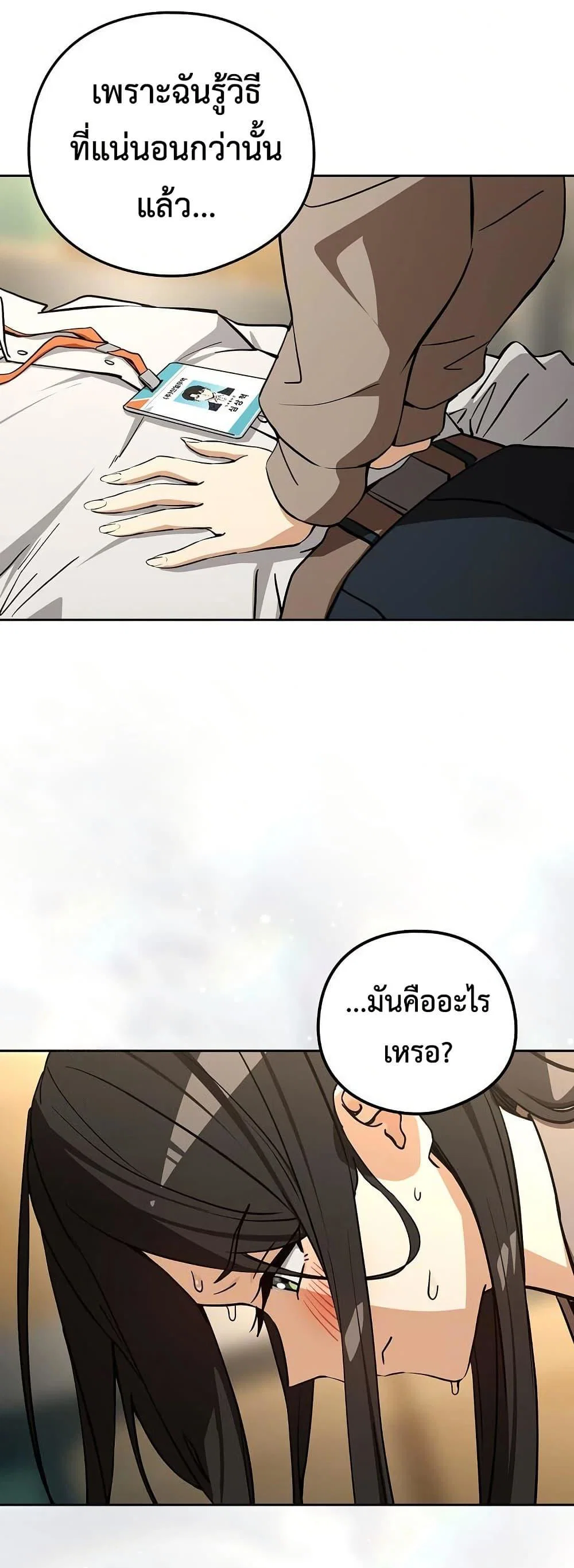 ความสัมพันธ์หลังเลิกงาน ตอนที่ 122 หน้า 36 - โดจินแปลไทย