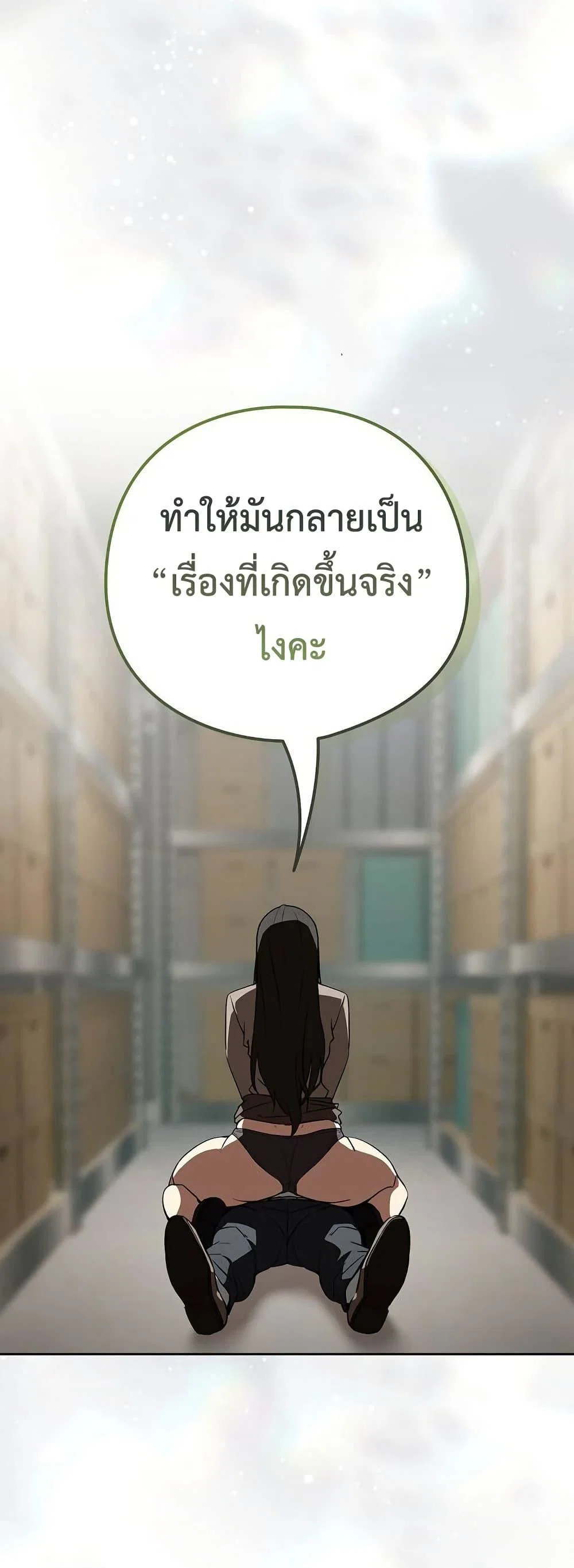 ความสัมพันธ์หลังเลิกงาน ตอนที่ 122 หน้า 37 - โดจินแปลไทย