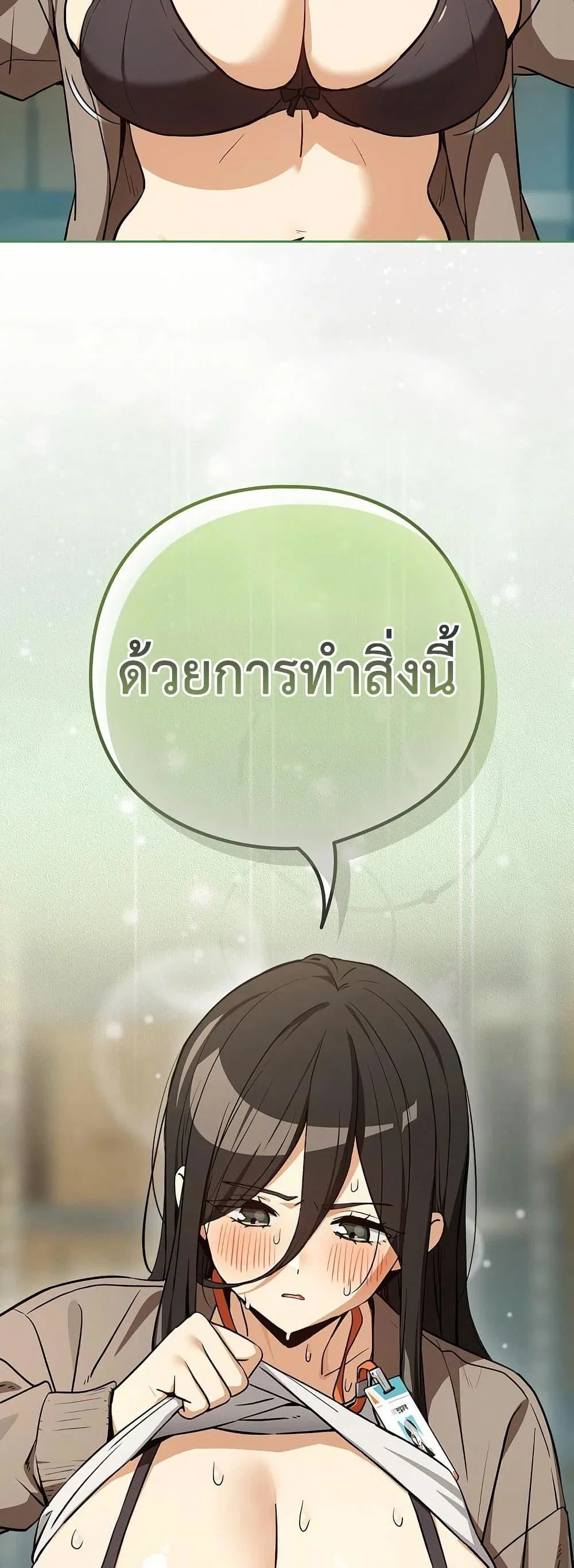 ความสัมพันธ์หลังเลิกงาน ตอนที่ 122 หน้า 39 - โดจินแปลไทย
