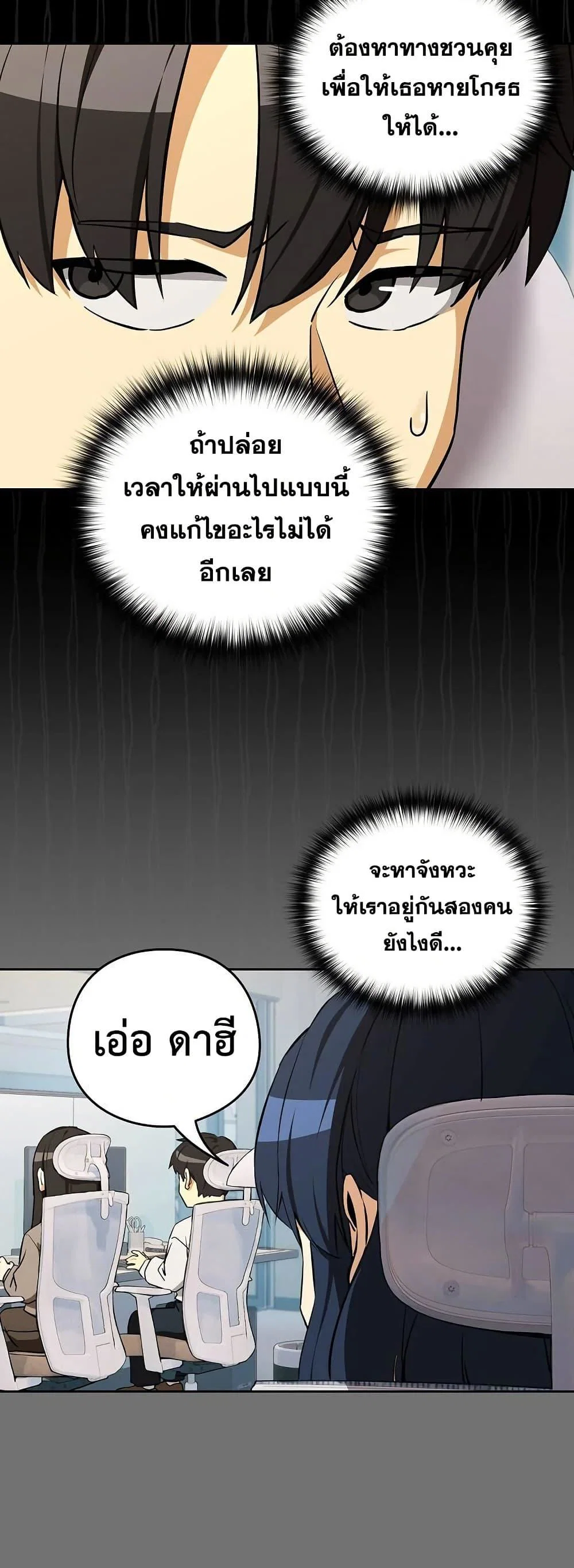 ความสัมพันธ์หลังเลิกงาน ตอนที่ 122 หน้า 4 - โดจินแปลไทย