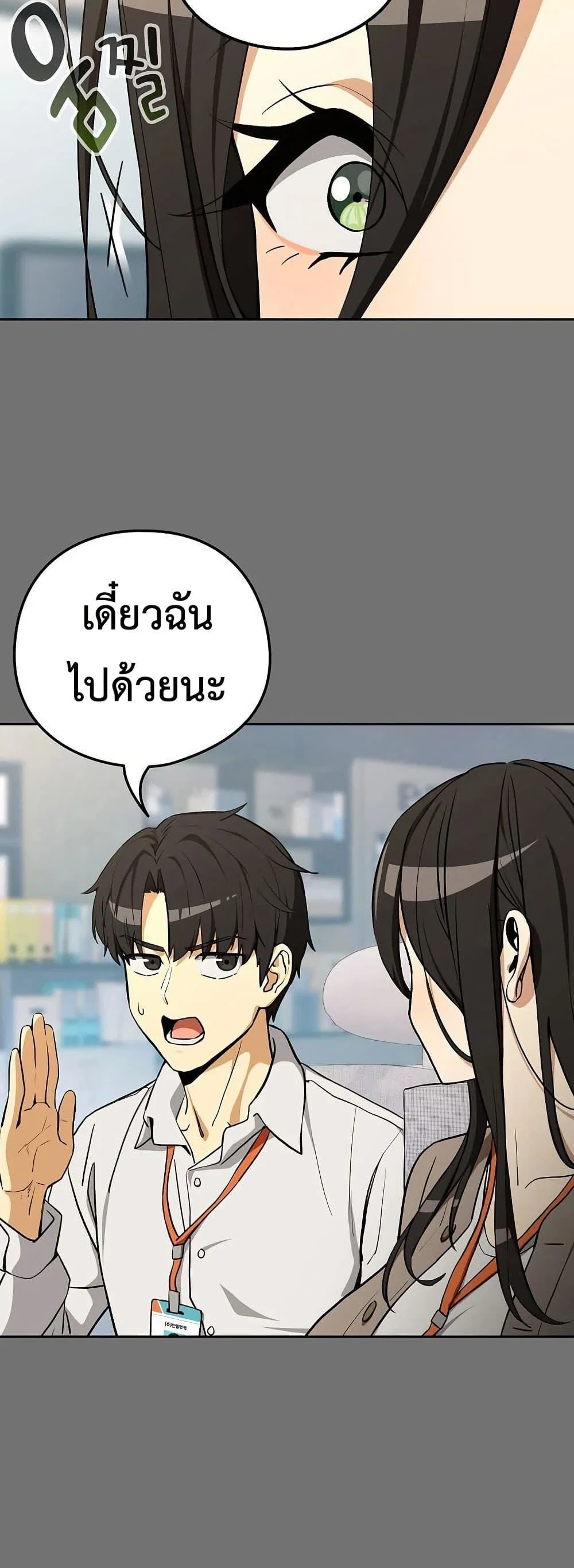 ความสัมพันธ์หลังเลิกงาน ตอนที่ 122 หน้า 6 - โดจินแปลไทย