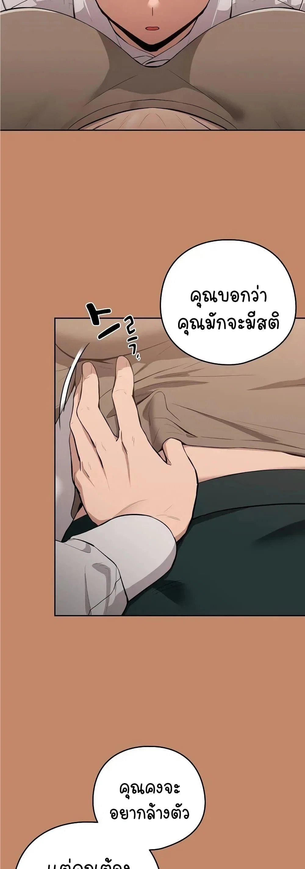 ความสัมพันธ์หลังเลิกงาน ตอนที่ 15 หน้า 6 - โดจินแปลไทย