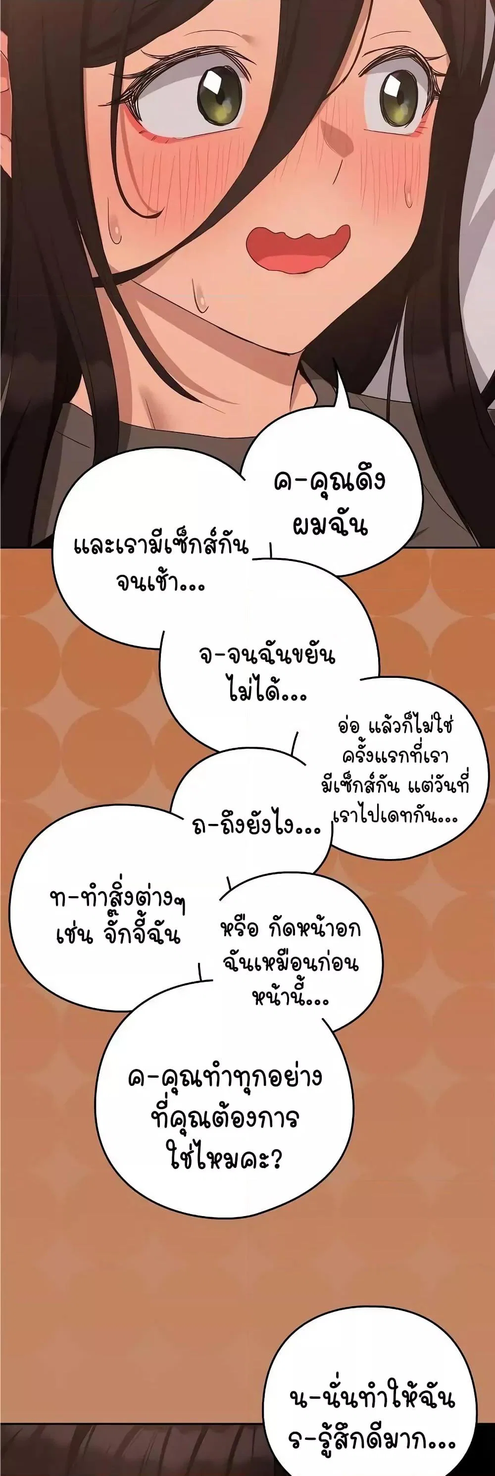 ความสัมพันธ์หลังเลิกงาน ตอนที่ 16 หน้า 7 - โดจินแปลไทย