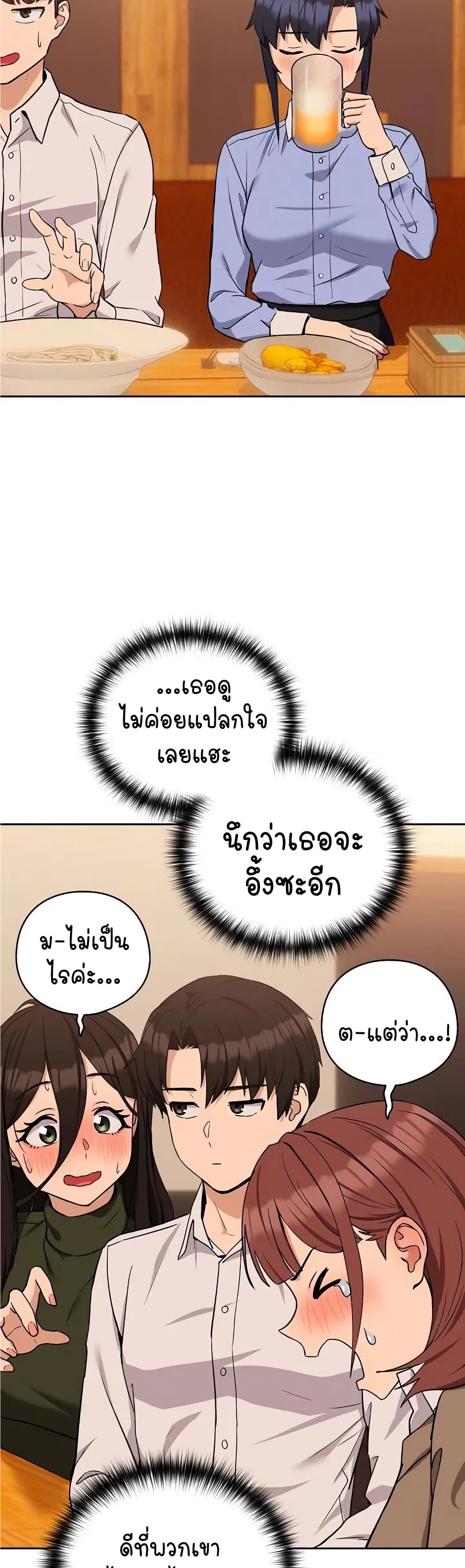 ความสัมพันธ์หลังเลิกงาน ตอนที่ 18 หน้า 17 - โดจินแปลไทย