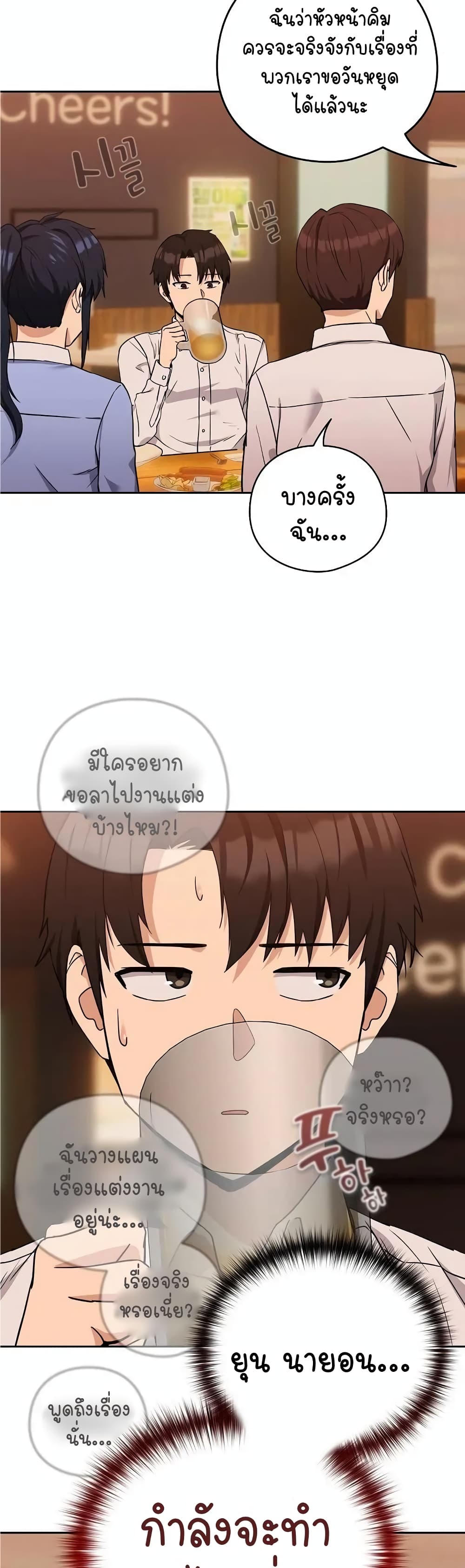 ความสัมพันธ์หลังเลิกงาน ตอนที่ 18 หน้า 2 - โดจินแปลไทย