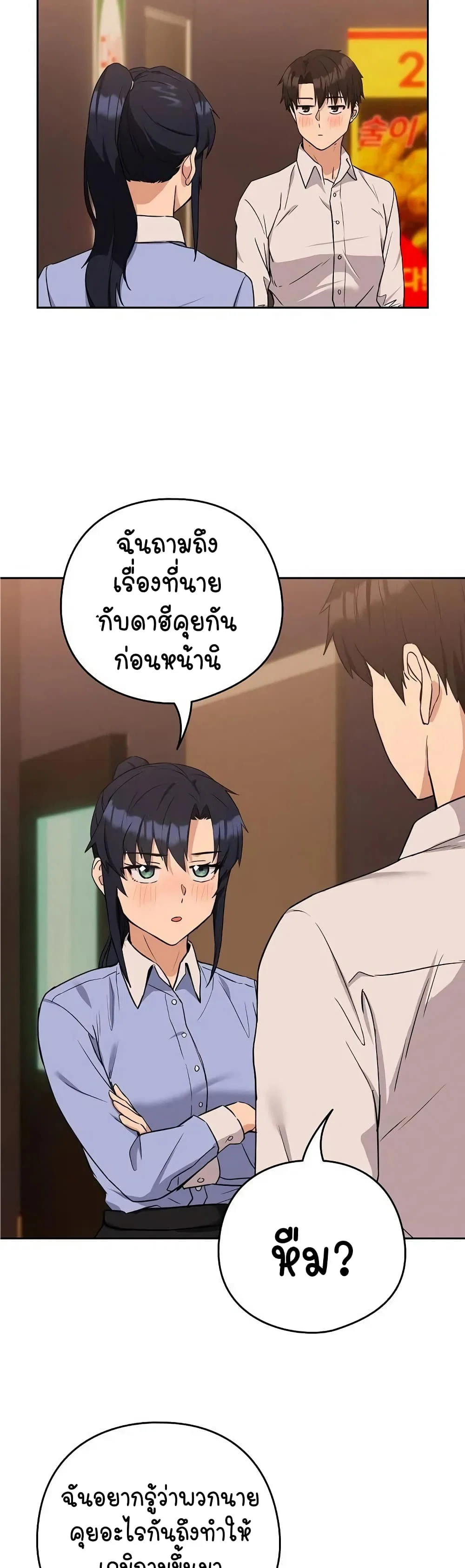 ความสัมพันธ์หลังเลิกงาน ตอนที่ 18 หน้า 23 - โดจินแปลไทย