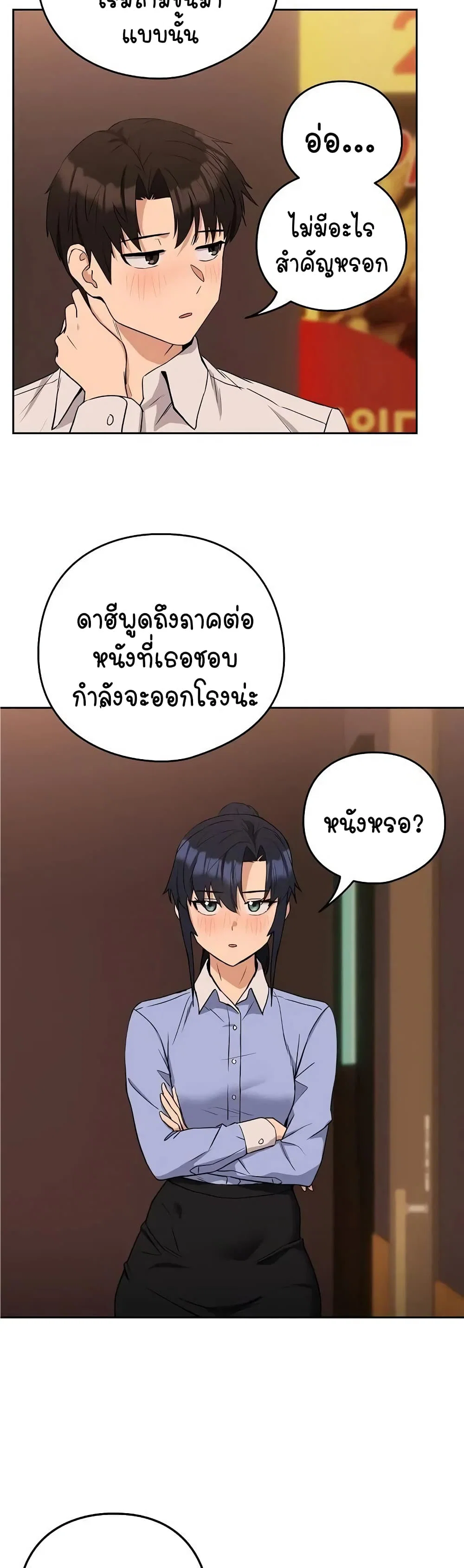 ความสัมพันธ์หลังเลิกงาน ตอนที่ 18 หน้า 24 - โดจินแปลไทย