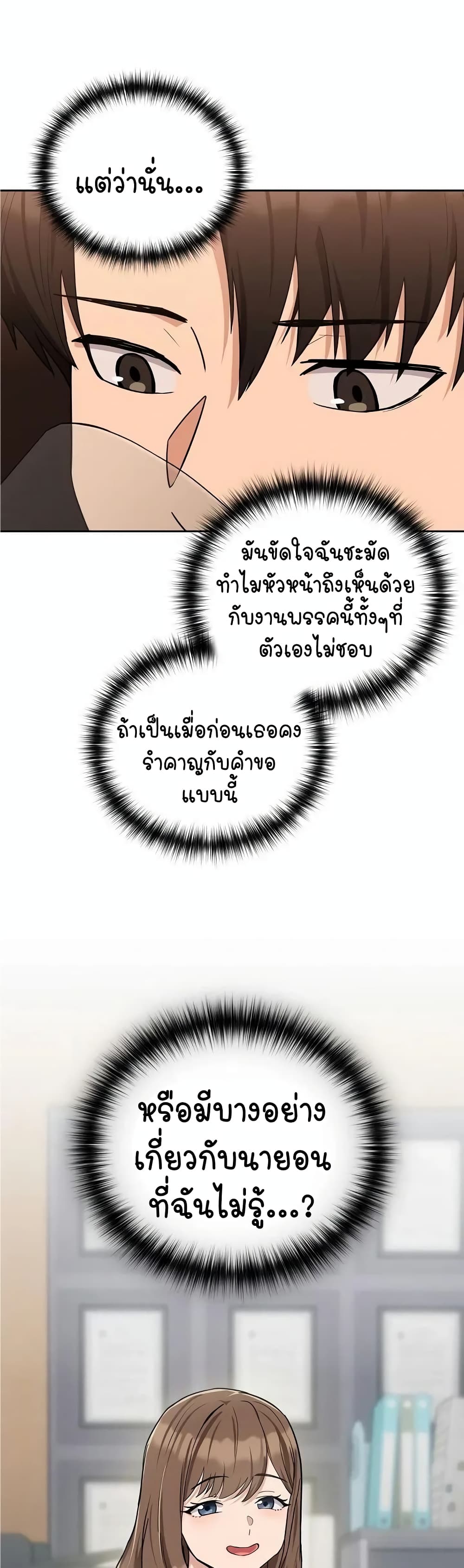 ความสัมพันธ์หลังเลิกงาน ตอนที่ 18 หน้า 6 - โดจินแปลไทย