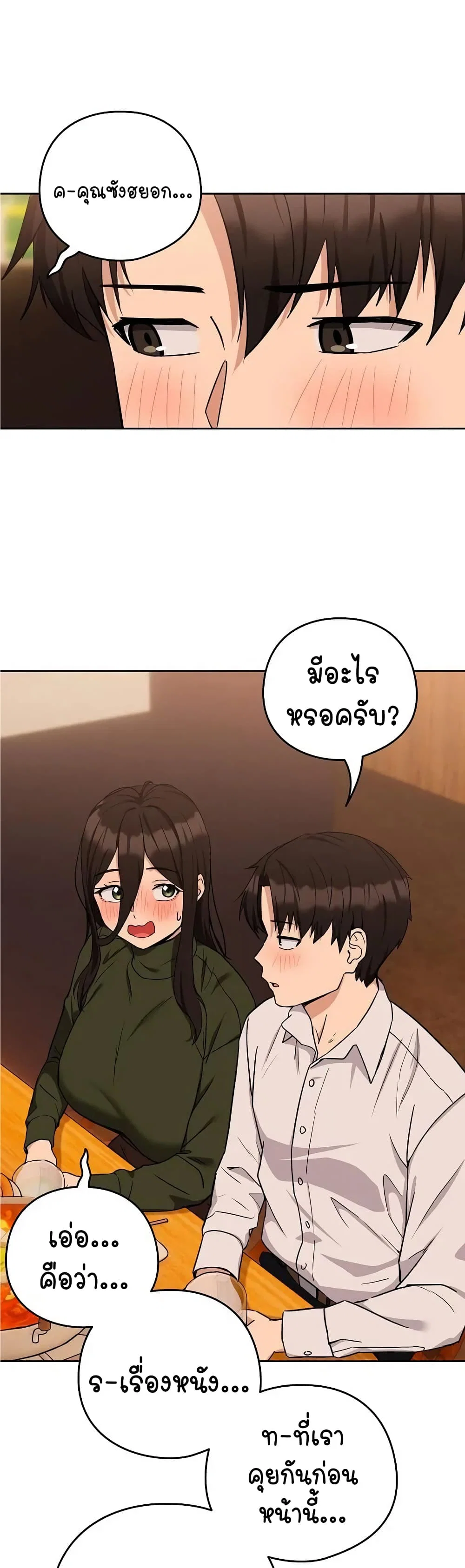 ความสัมพันธ์หลังเลิกงาน ตอนที่ 18 หน้า 8 - โดจินแปลไทย