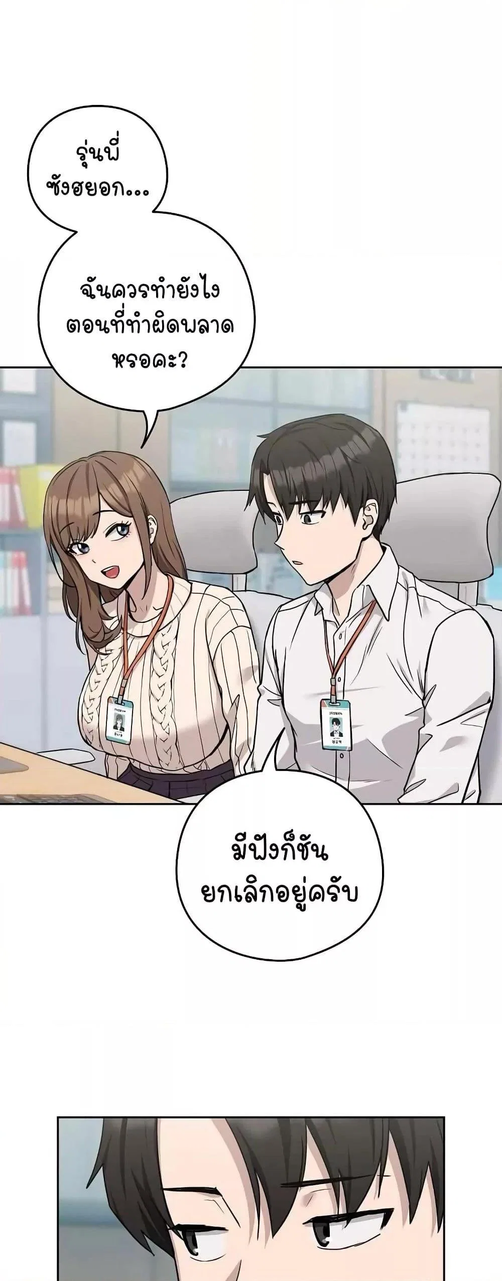 ความสัมพันธ์หลังเลิกงาน ตอนที่ 19 หน้า 16 - โดจินแปลไทย