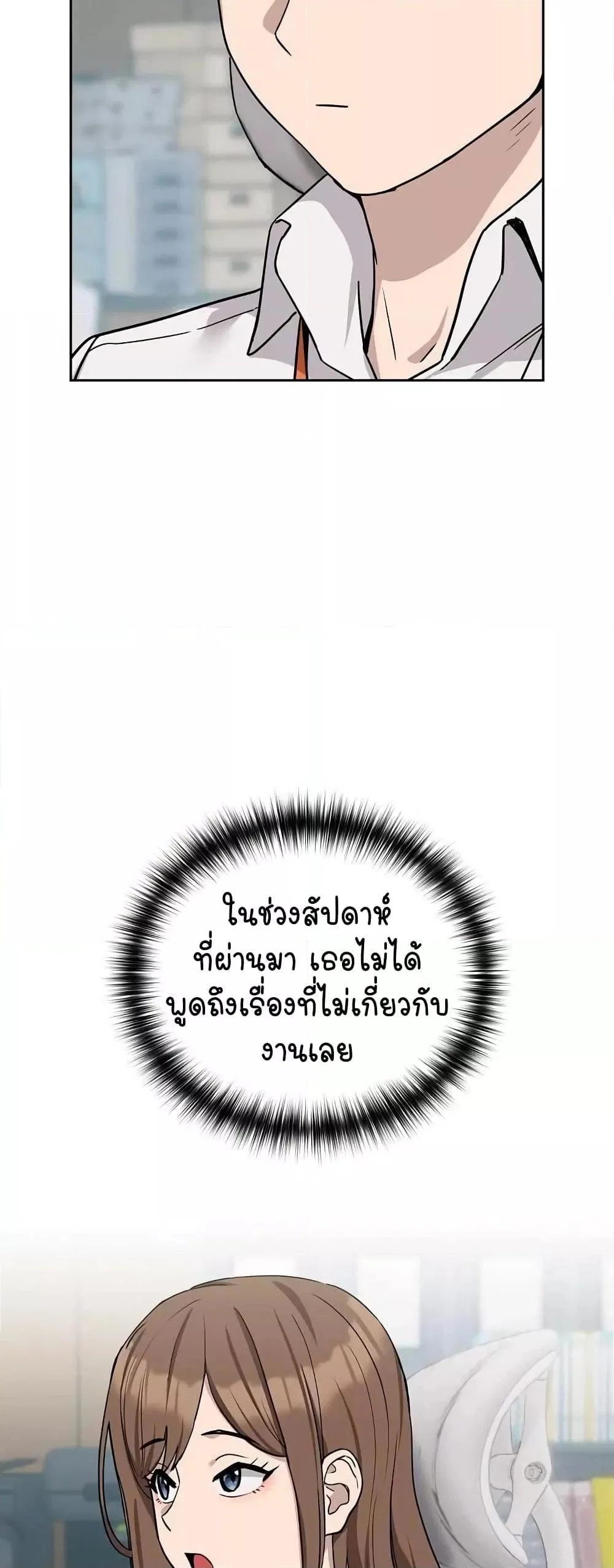 ความสัมพันธ์หลังเลิกงาน ตอนที่ 19 หน้า 17 - โดจินแปลไทย