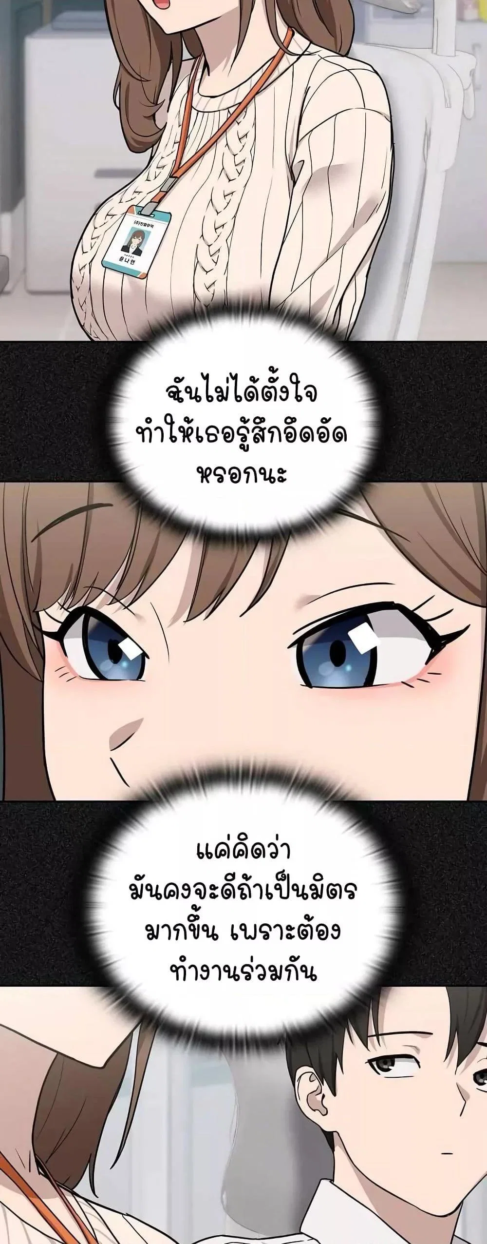 ความสัมพันธ์หลังเลิกงาน ตอนที่ 19 หน้า 18 - โดจินแปลไทย