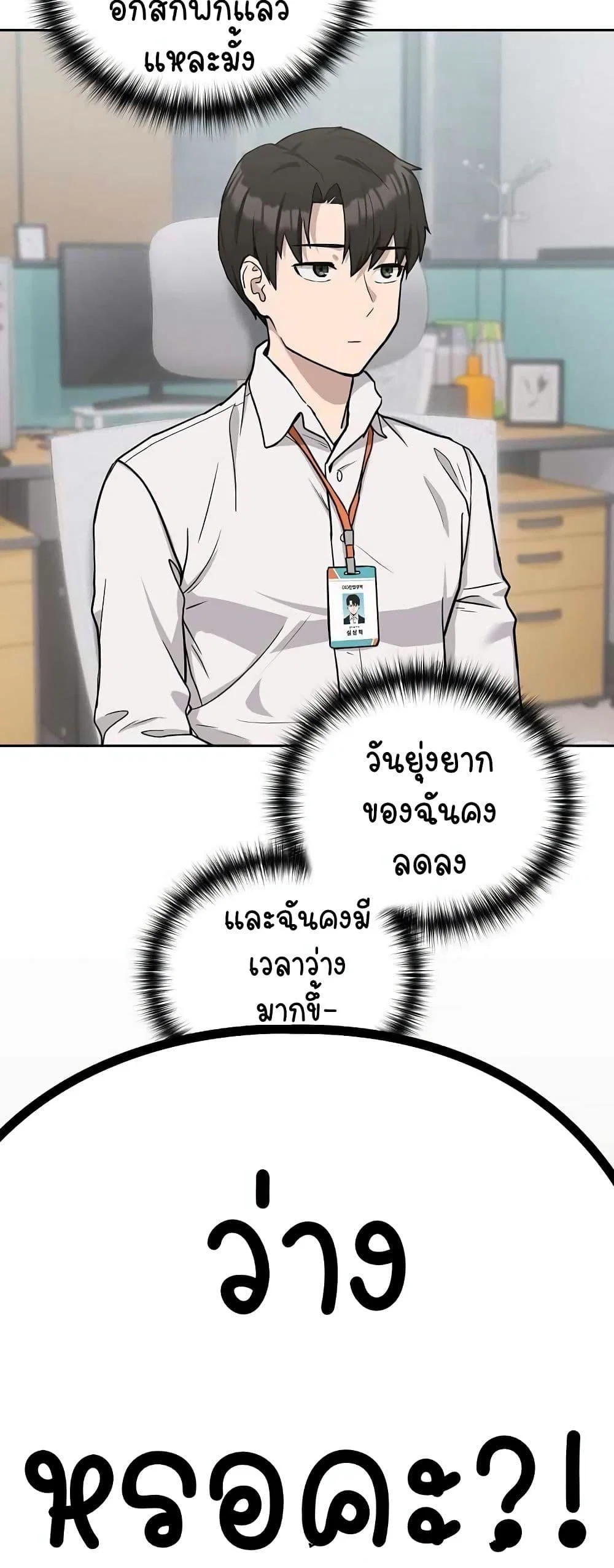 ความสัมพันธ์หลังเลิกงาน ตอนที่ 19 หน้า 21 - โดจินแปลไทย