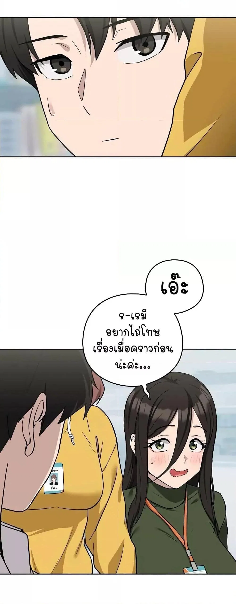 ความสัมพันธ์หลังเลิกงาน ตอนที่ 19 หน้า 25 - โดจินแปลไทย
