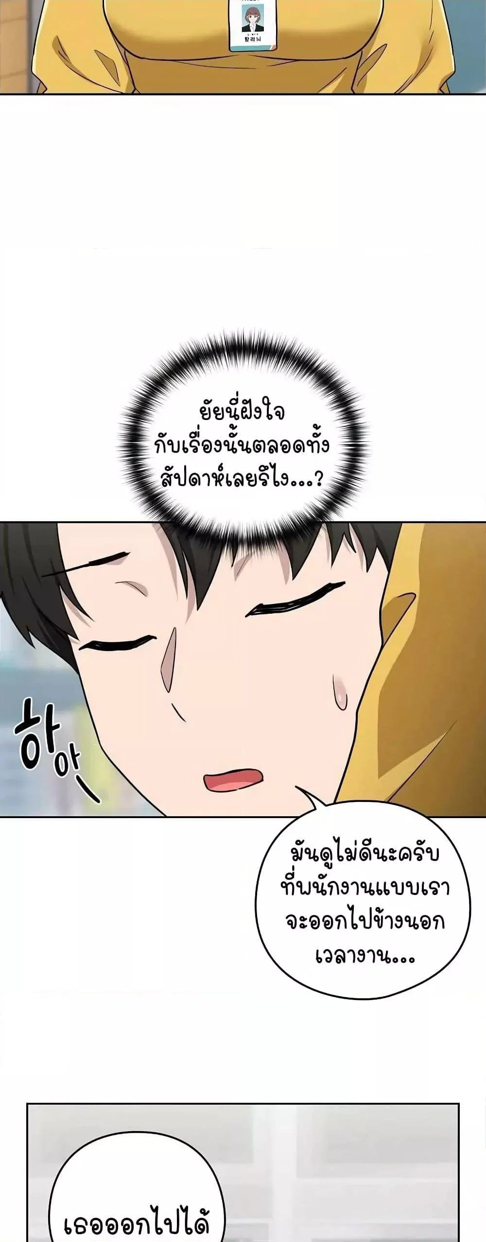 ความสัมพันธ์หลังเลิกงาน ตอนที่ 19 หน้า 27 - โดจินแปลไทย