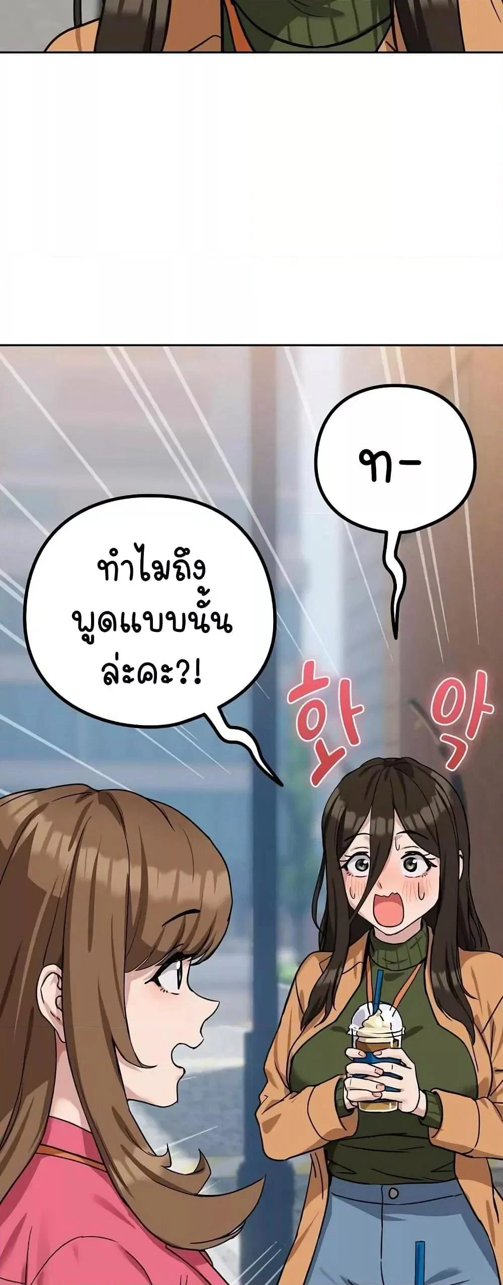 ความสัมพันธ์หลังเลิกงาน ตอนที่ 19 หน้า 38 - โดจินแปลไทย