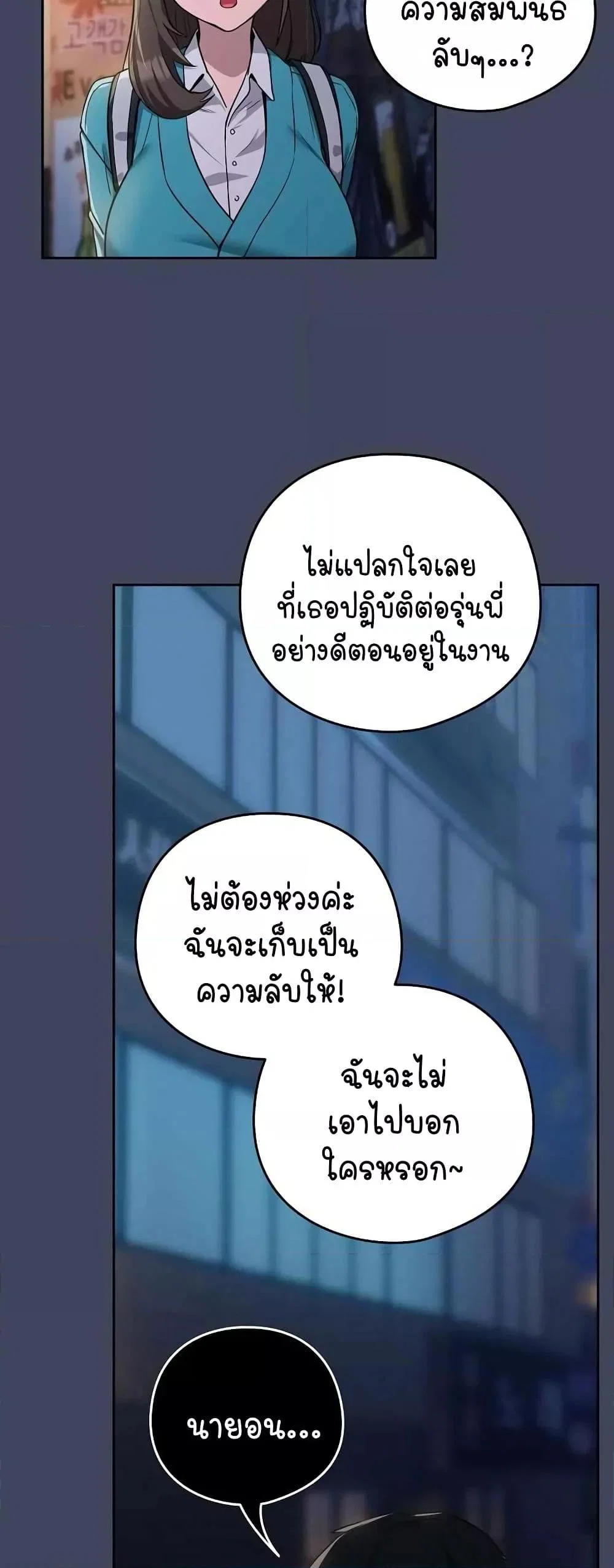 ความสัมพันธ์หลังเลิกงาน ตอนที่ 19 หน้า 4 - โดจินแปลไทย